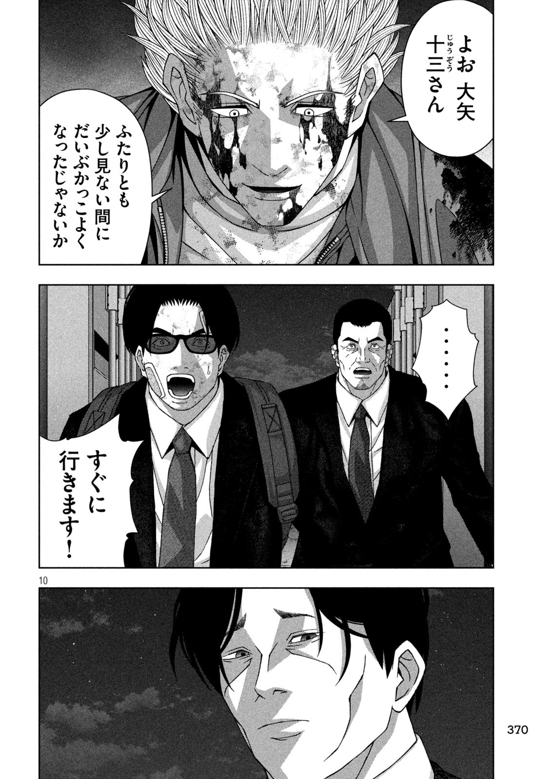 GOLDEN DROP Chapter 90 - Page 9