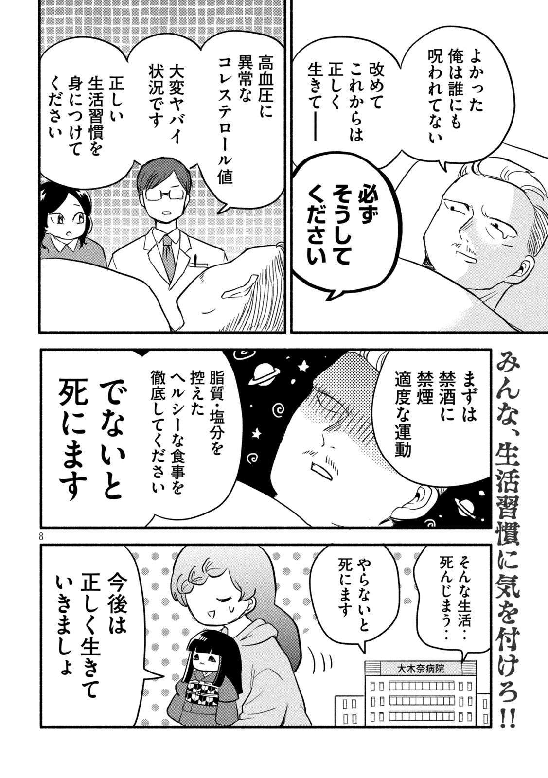 CHANTO NOROTTE ICHIKO-CHAN Chapter 30 - Page 8