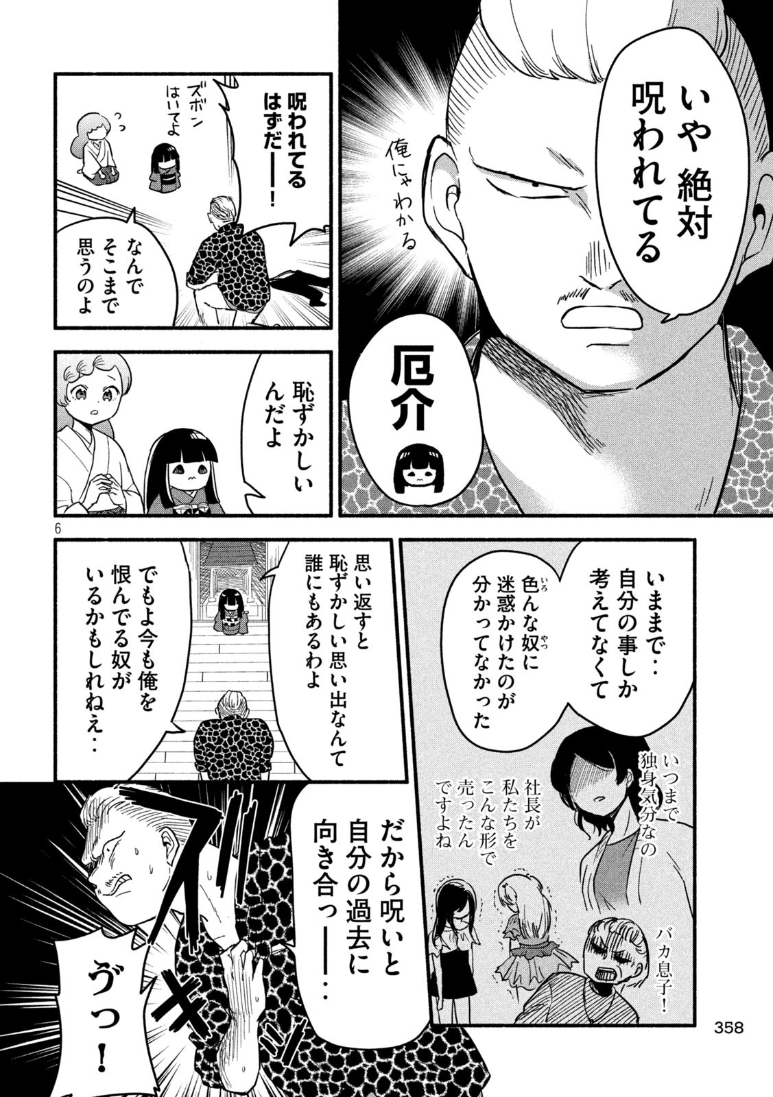 CHANTO NOROTTE ICHIKO-CHAN Chapter 30 - Page 6