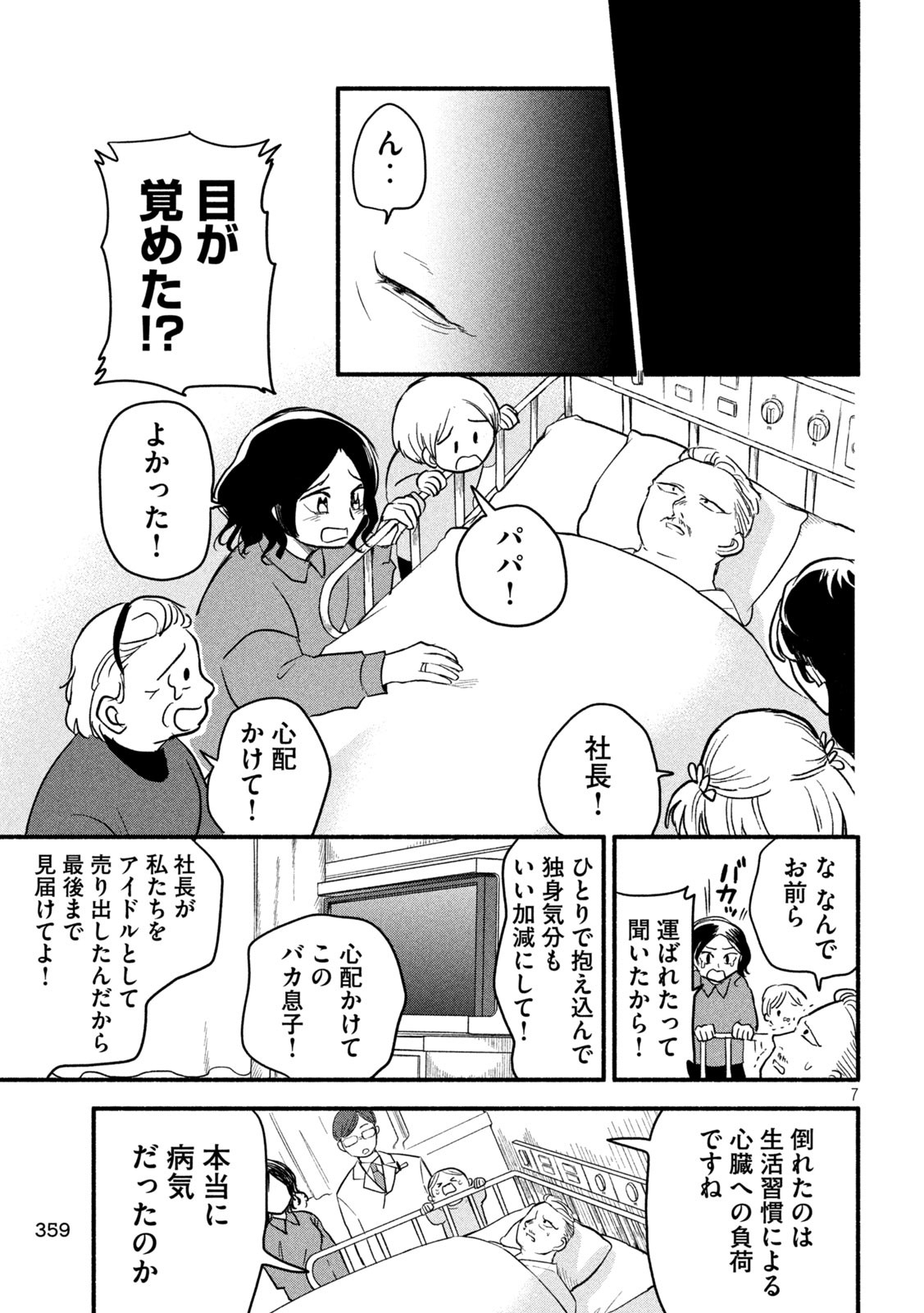 CHANTO NOROTTE ICHIKO-CHAN Chapter 30 - Page 7