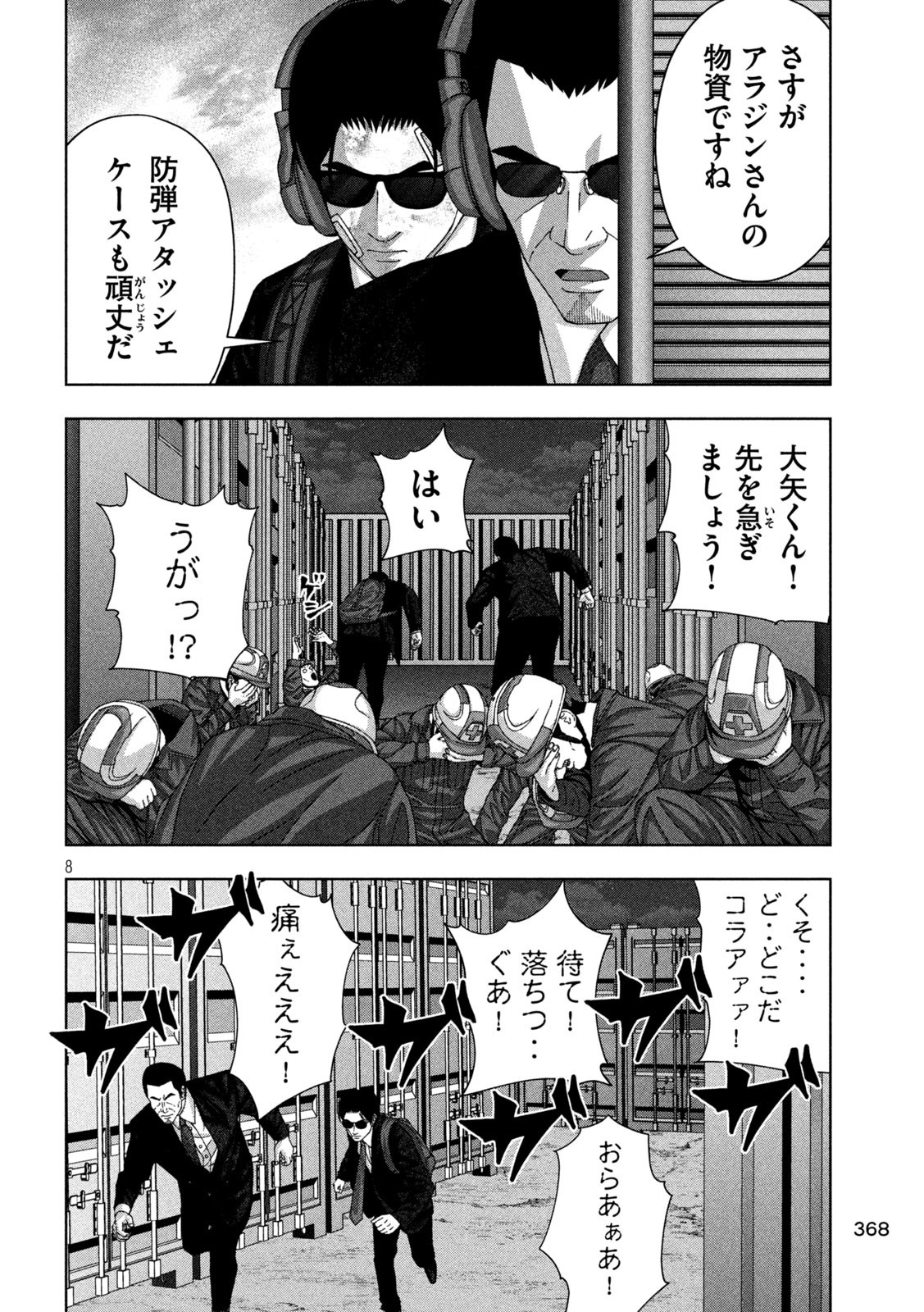 GOLDEN DROP Chapter 90 - Page 7