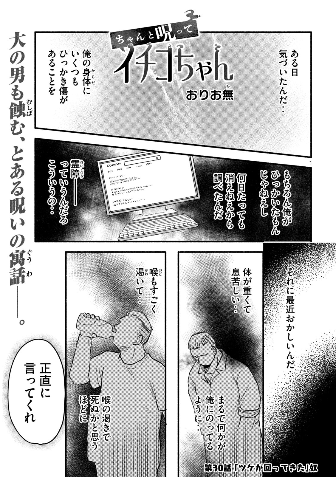 CHANTO NOROTTE ICHIKO-CHAN Chapter 30 - Page 1