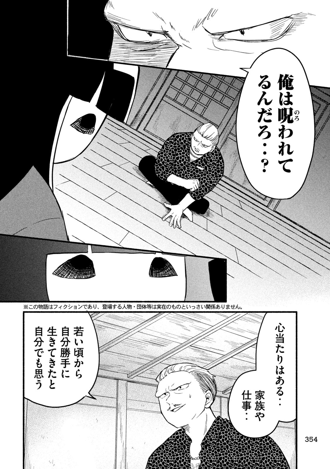 CHANTO NOROTTE ICHIKO-CHAN Chapter 30 - Page 2