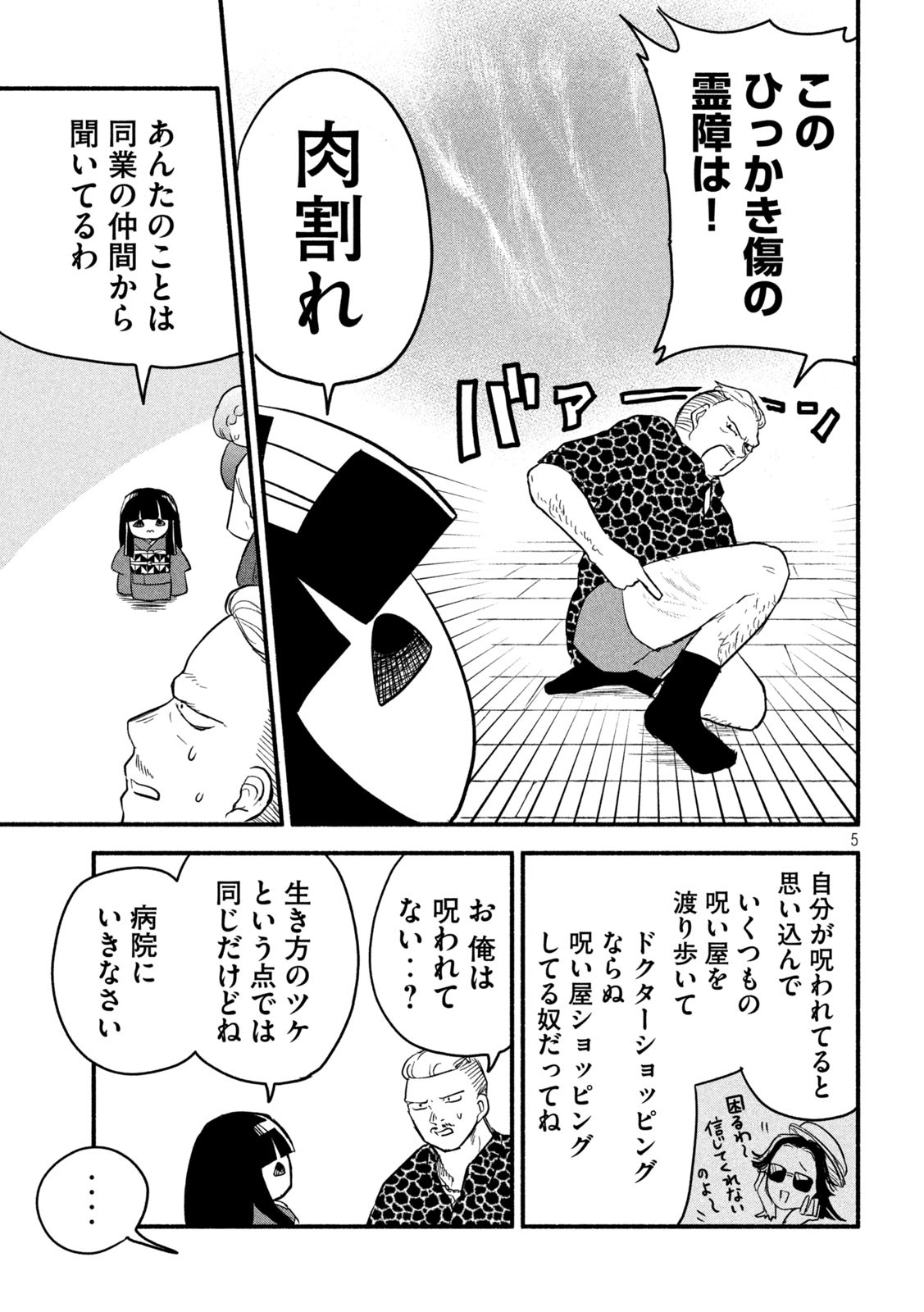 CHANTO NOROTTE ICHIKO-CHAN Chapter 30 - Page 5