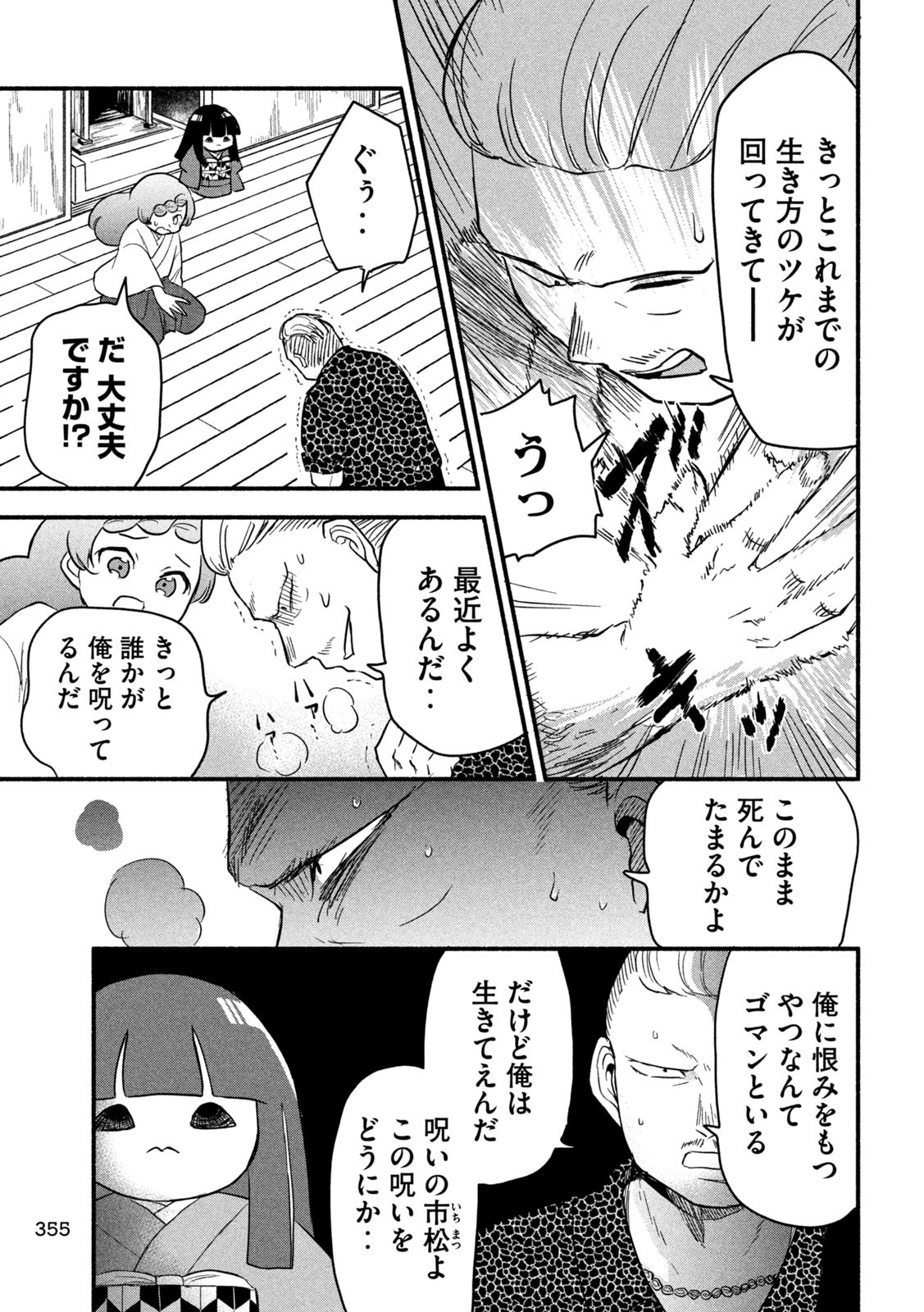 CHANTO NOROTTE ICHIKO-CHAN Chapter 30 - Page 3
