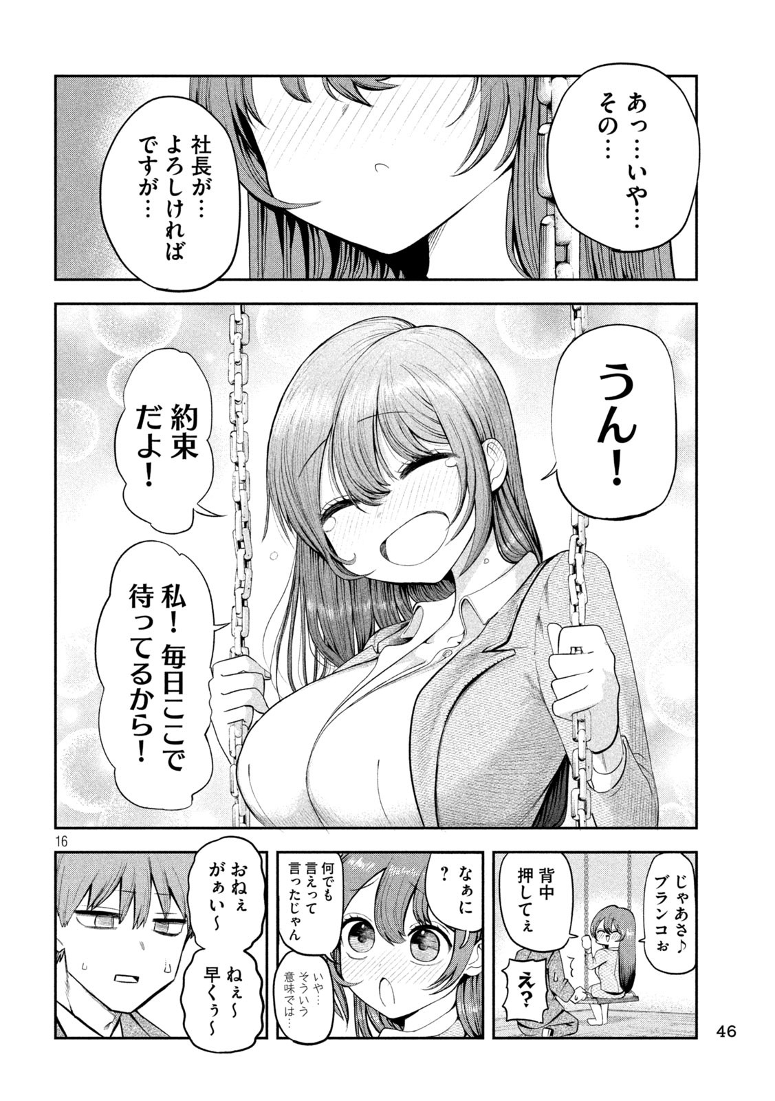 SACHOU TO SAKE TO HOSHI Chapter 2 - Page 16