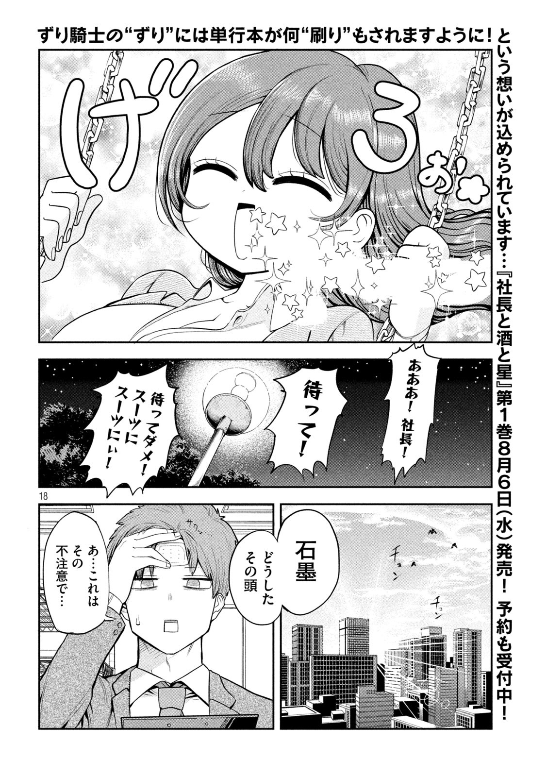 SACHOU TO SAKE TO HOSHI Chapter 2 - Page 18
