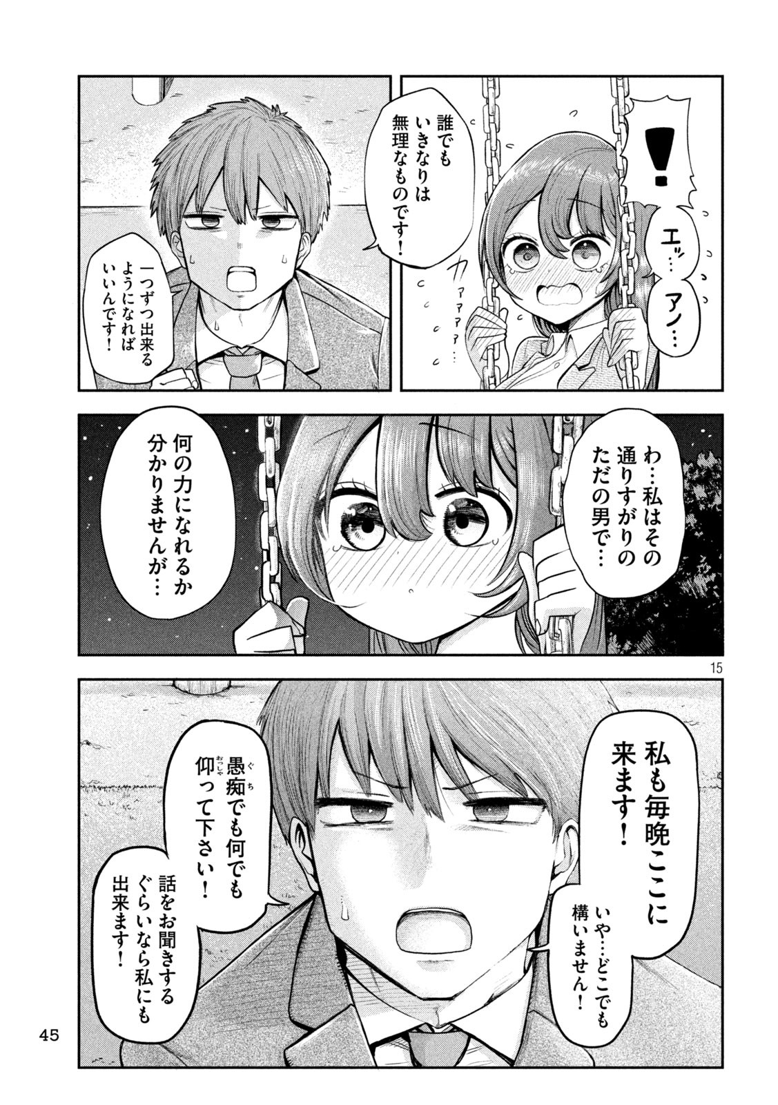 SACHOU TO SAKE TO HOSHI Chapter 2 - Page 15