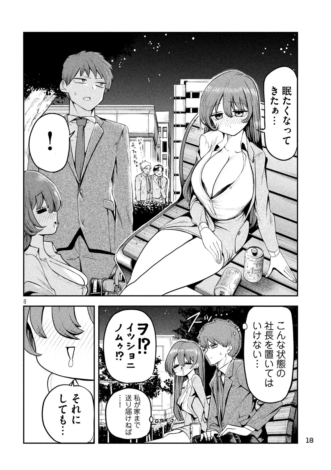 SACHOU TO SAKE TO HOSHI Chapter 1 - Page 8