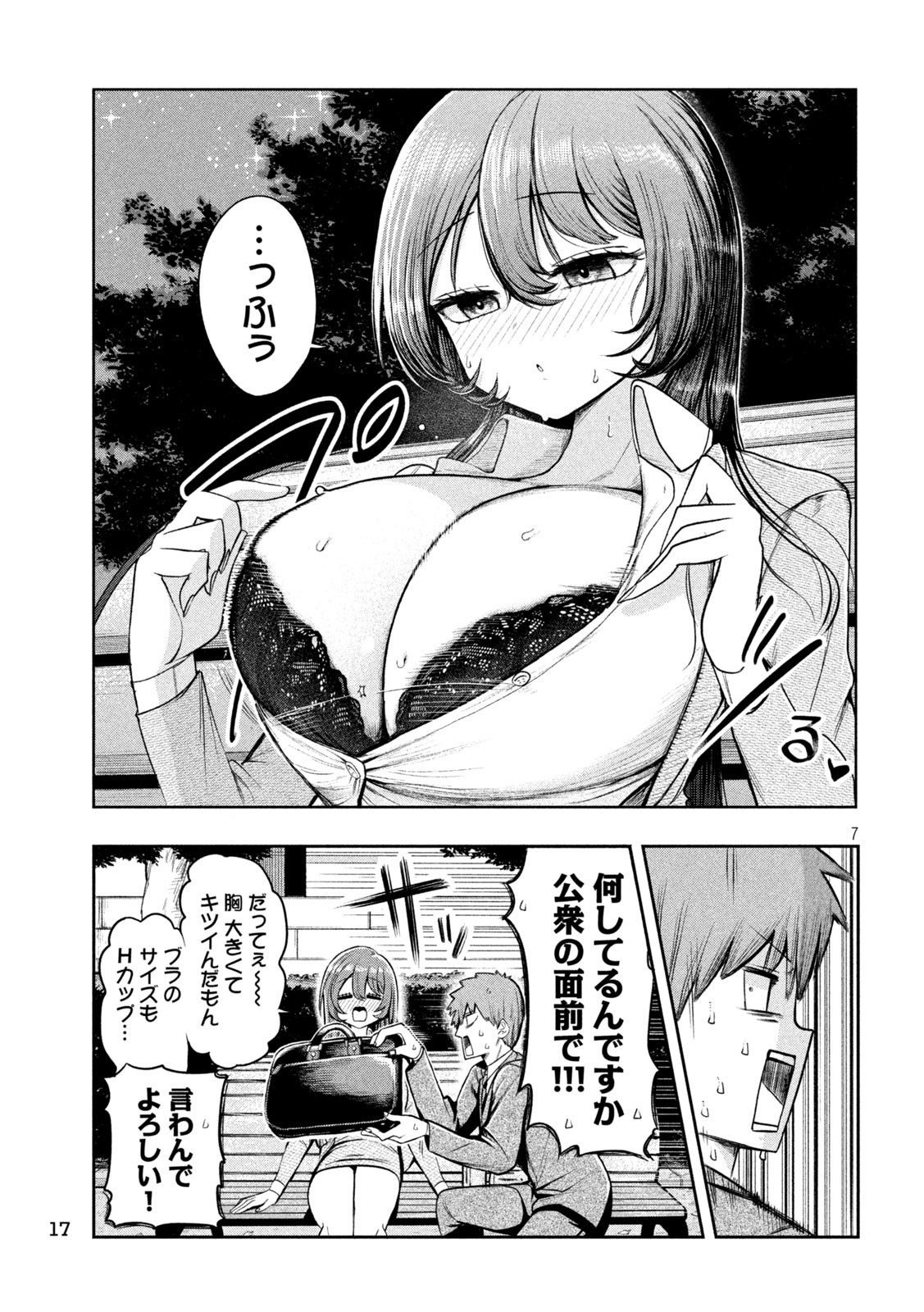 SACHOU TO SAKE TO HOSHI Chapter 1 - Page 7