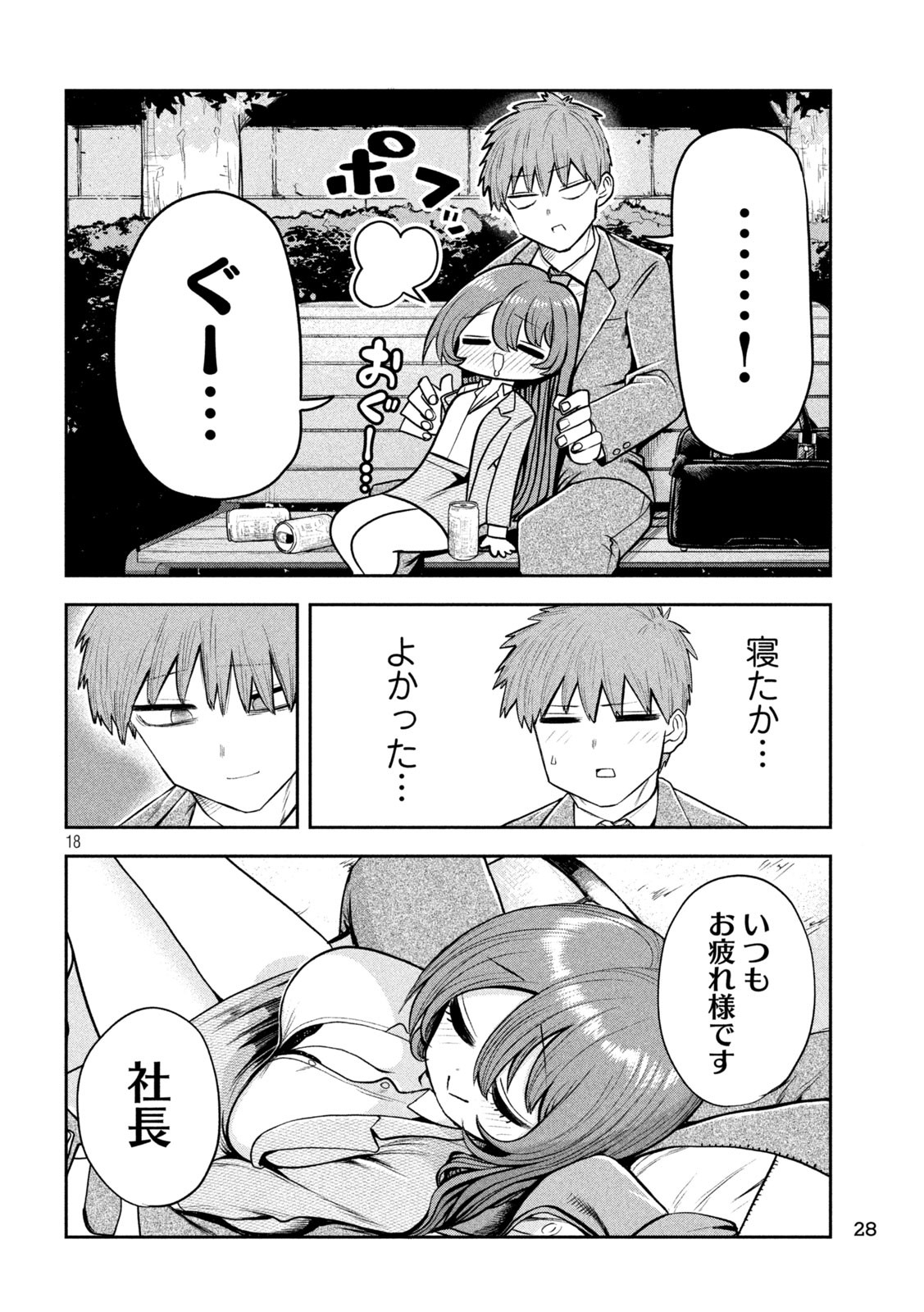 SACHOU TO SAKE TO HOSHI Chapter 1 - Page 18