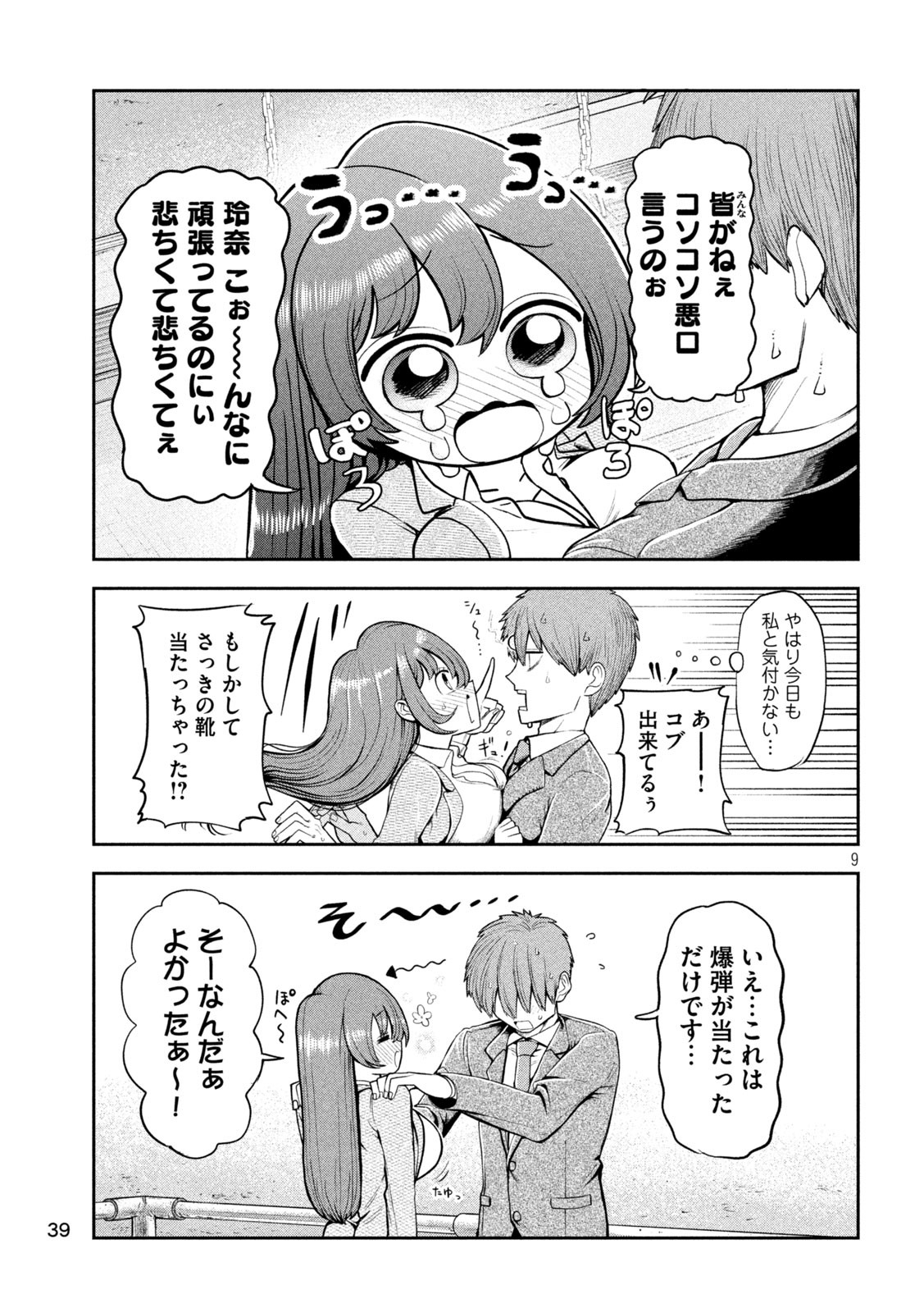 SACHOU TO SAKE TO HOSHI Chapter 2 - Page 9