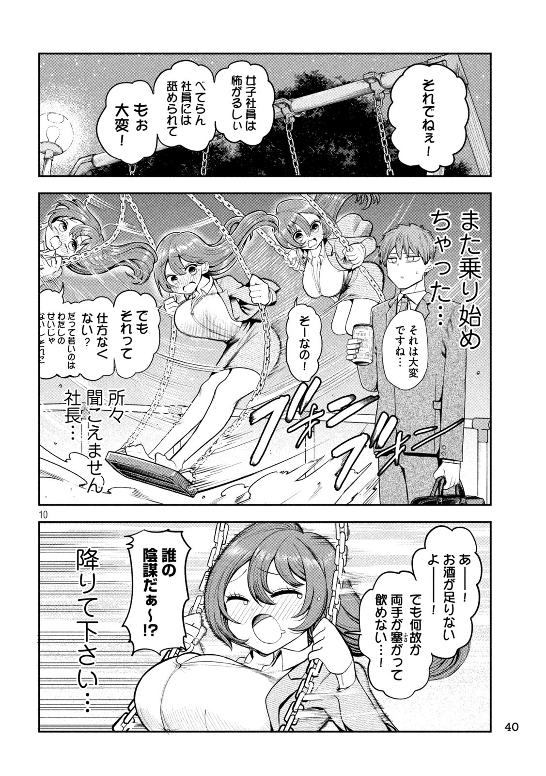 SACHOU TO SAKE TO HOSHI Chapter 2 - Page 10