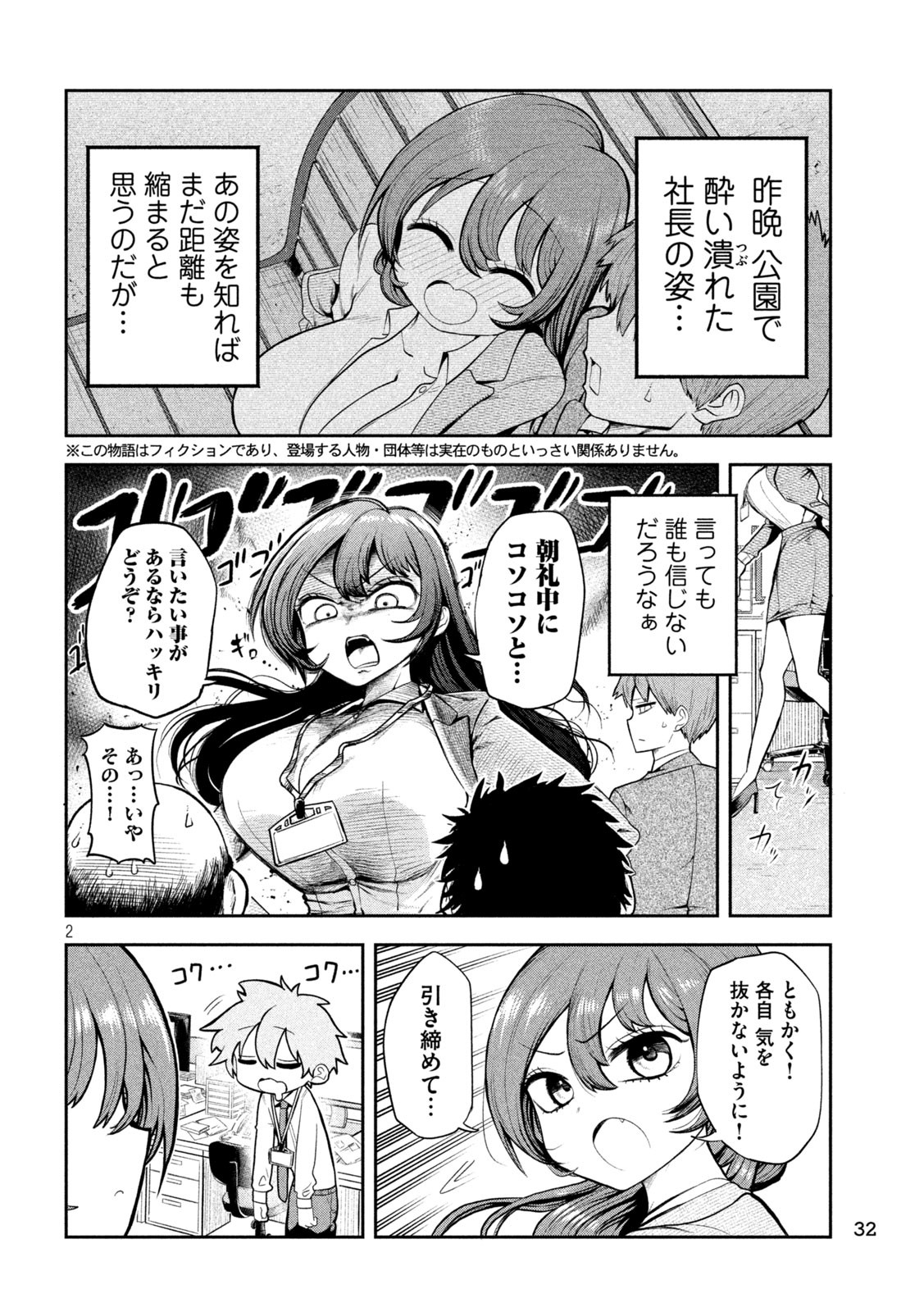 SACHOU TO SAKE TO HOSHI Chapter 2 - Page 2