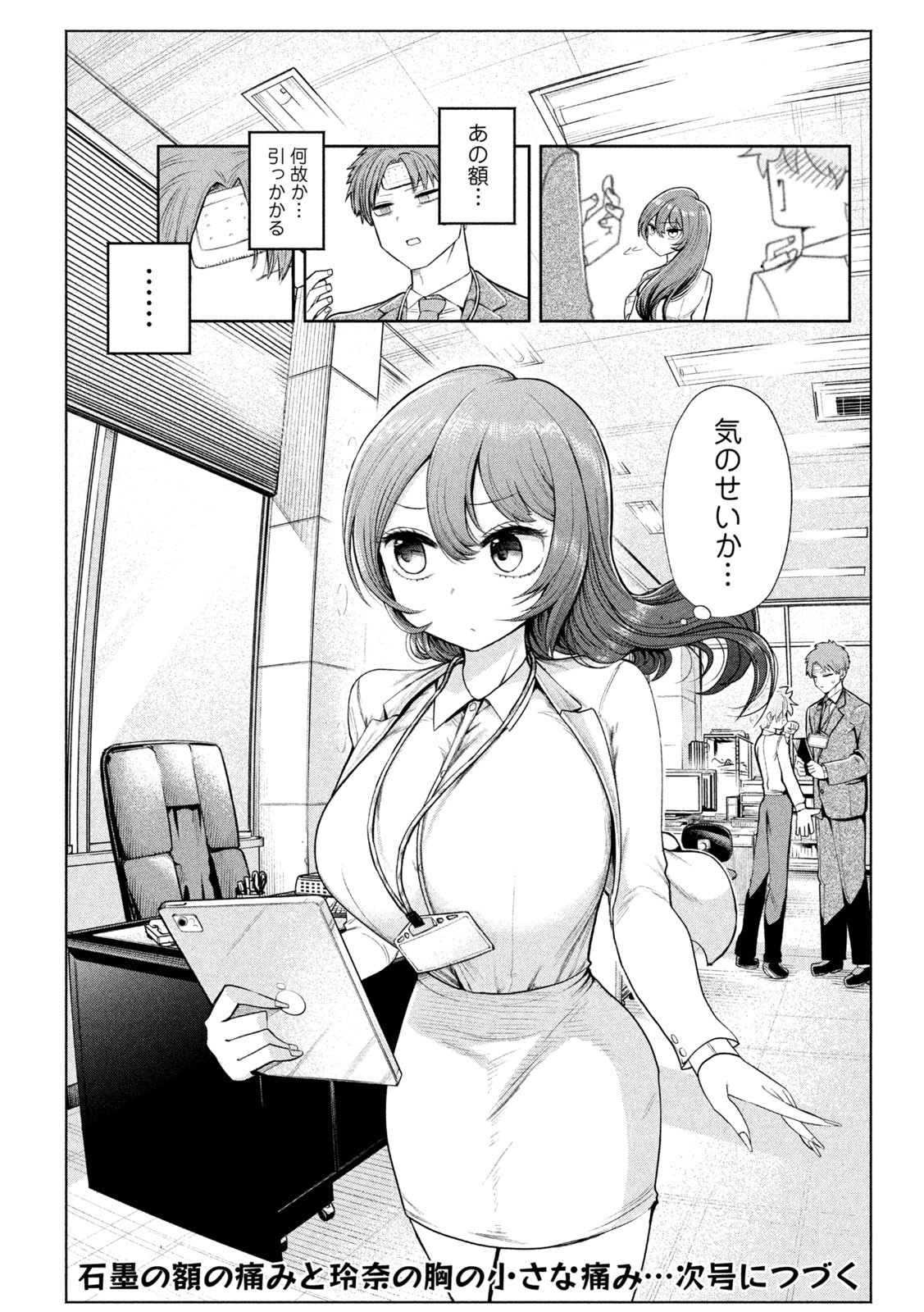 SACHOU TO SAKE TO HOSHI Chapter 2 - Page 20