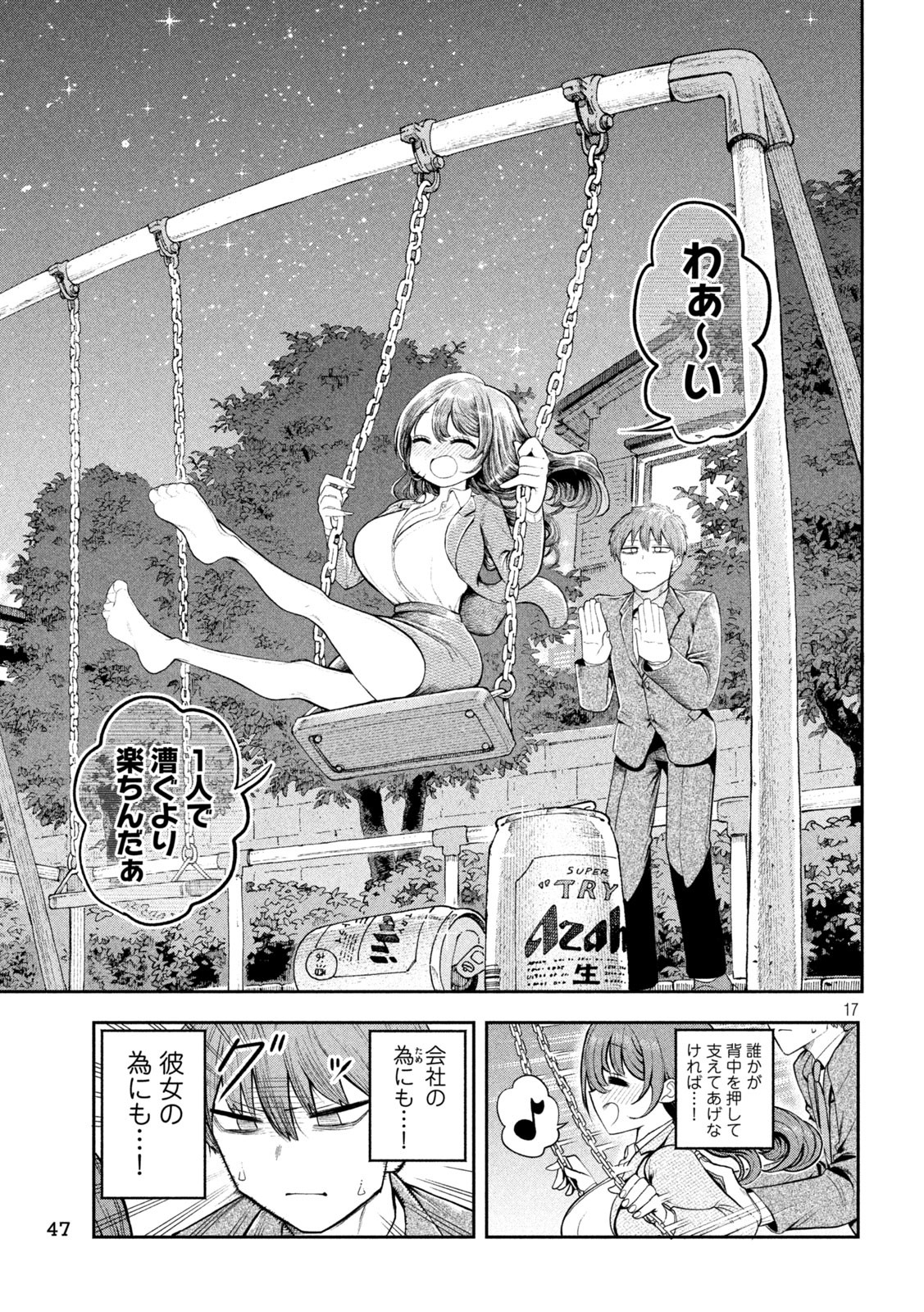 SACHOU TO SAKE TO HOSHI Chapter 2 - Page 17