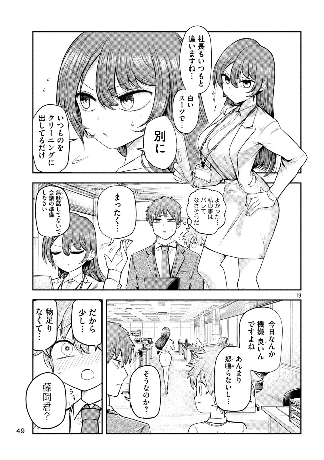 SACHOU TO SAKE TO HOSHI Chapter 2 - Page 19
