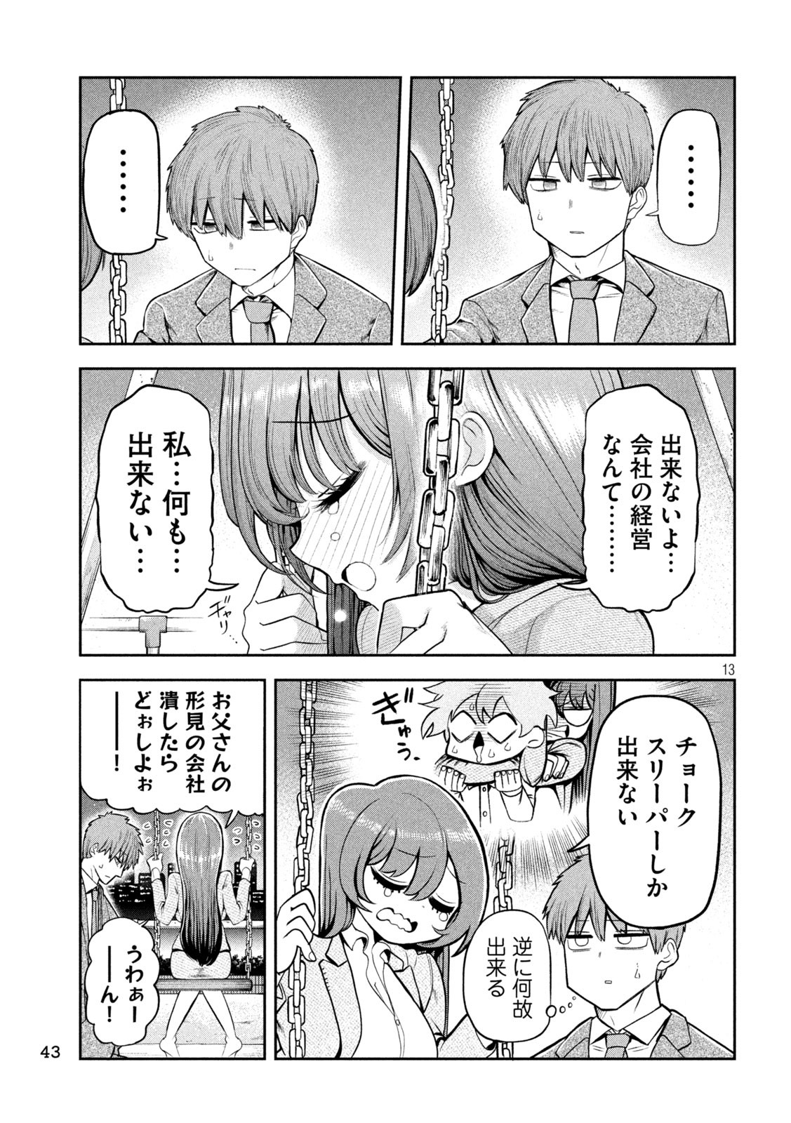 SACHOU TO SAKE TO HOSHI Chapter 2 - Page 13