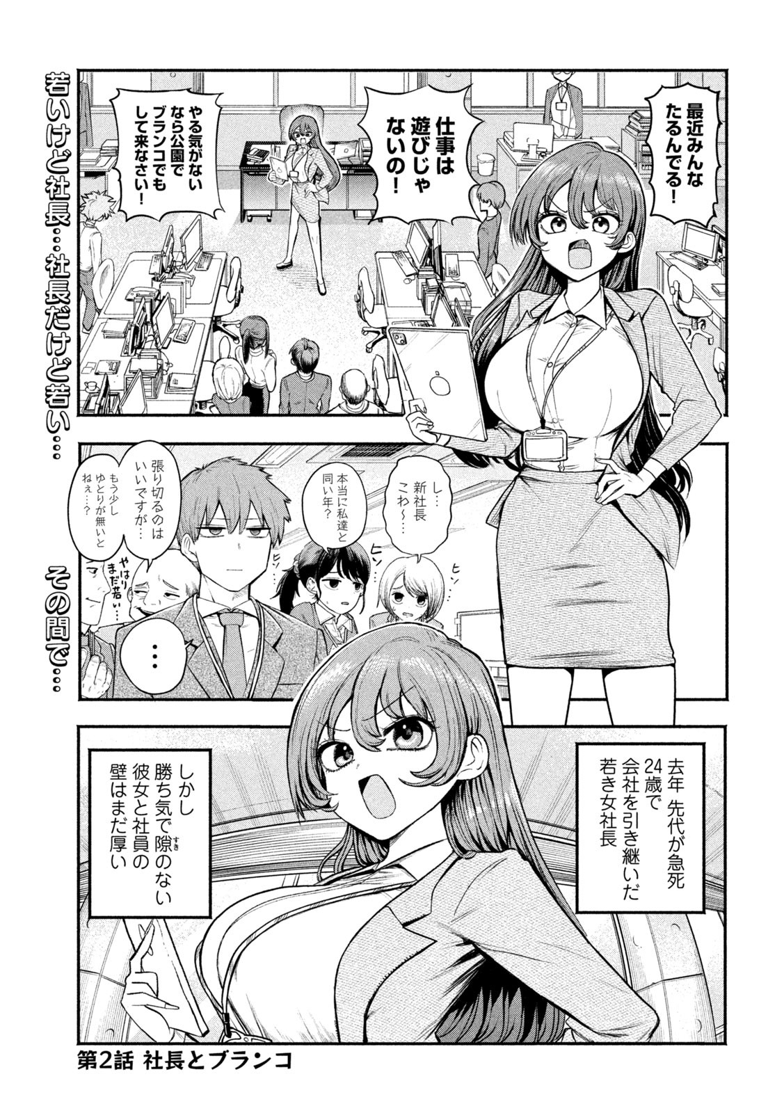 SACHOU TO SAKE TO HOSHI Chapter 2 - Page 1