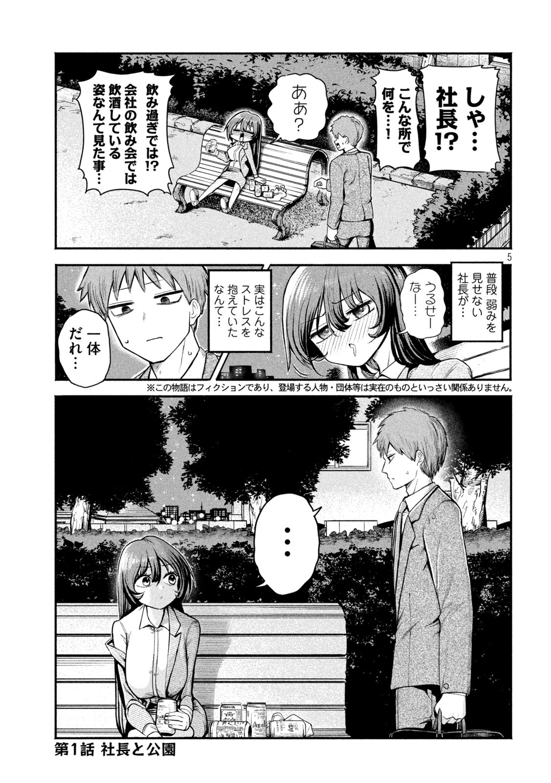 SACHOU TO SAKE TO HOSHI Chapter 1 - Page 5