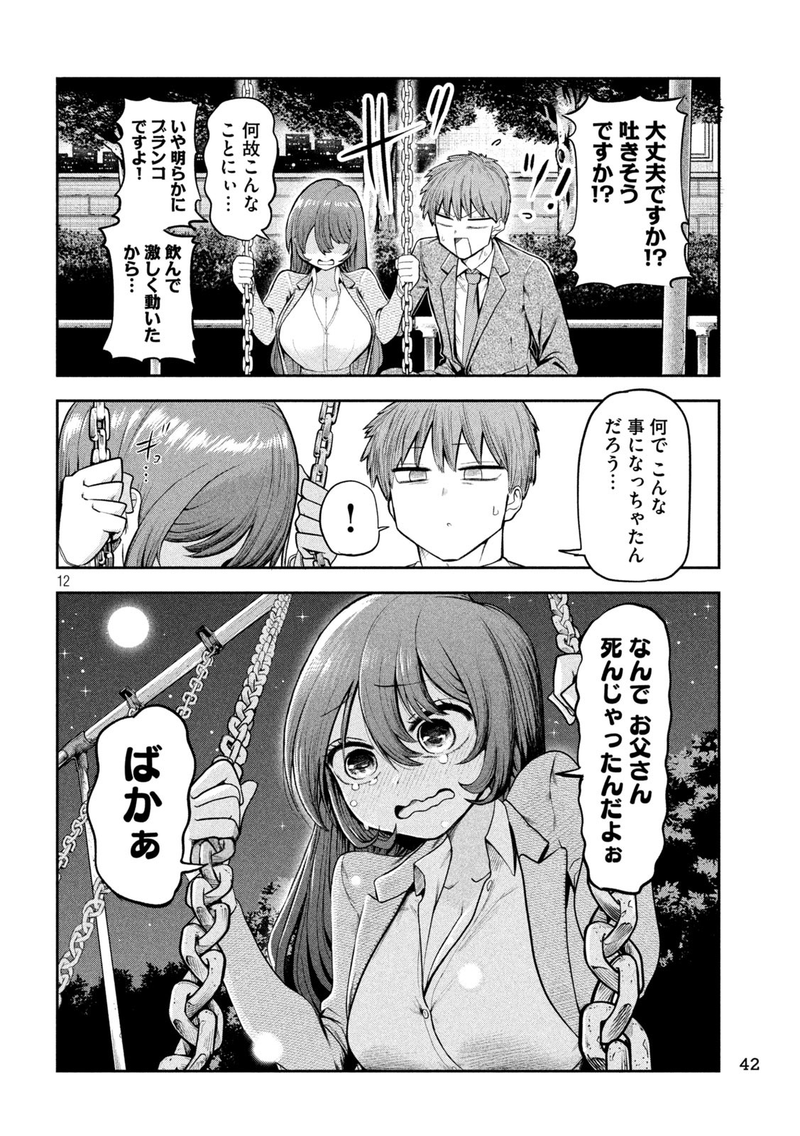 SACHOU TO SAKE TO HOSHI Chapter 2 - Page 12