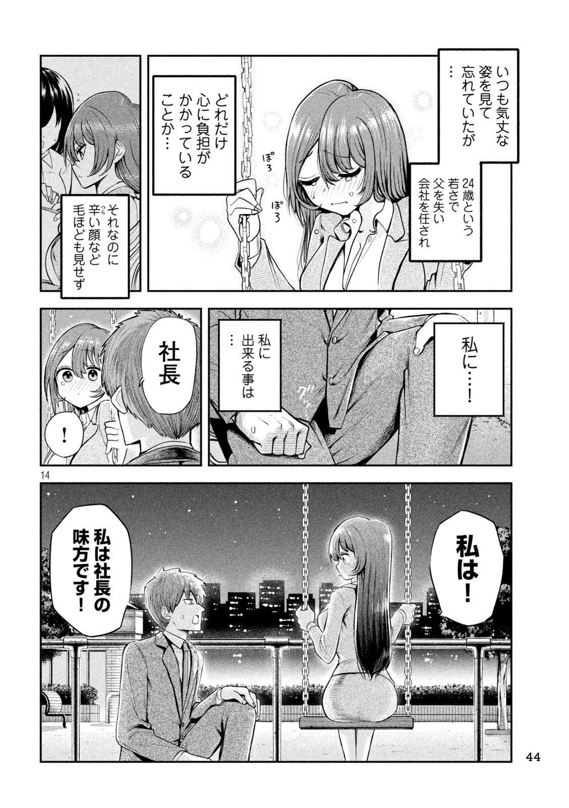 SACHOU TO SAKE TO HOSHI Chapter 2 - Page 14