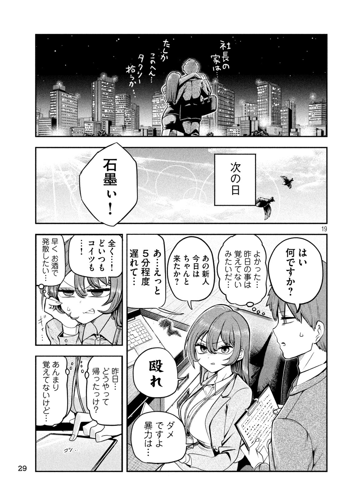 SACHOU TO SAKE TO HOSHI Chapter 1 - Page 19