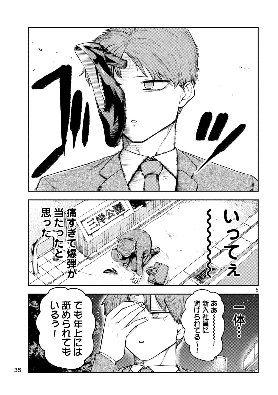 SACHOU TO SAKE TO HOSHI Chapter 2 - Page 5