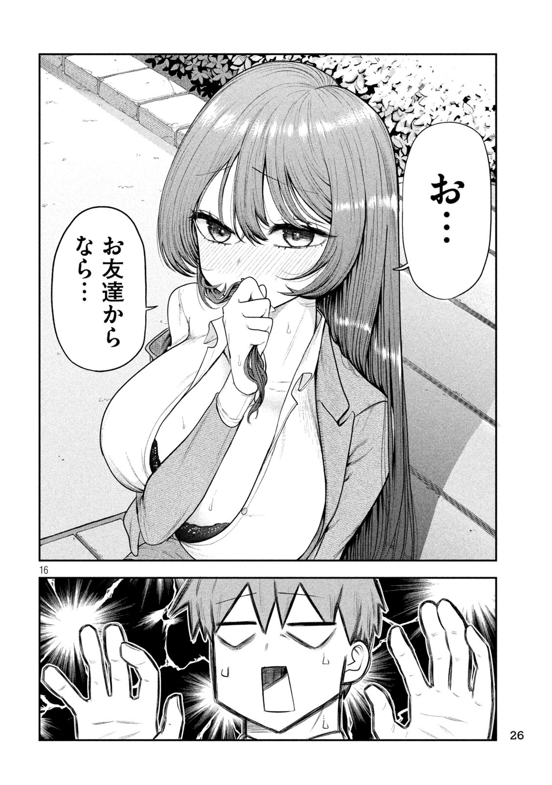 SACHOU TO SAKE TO HOSHI Chapter 1 - Page 16