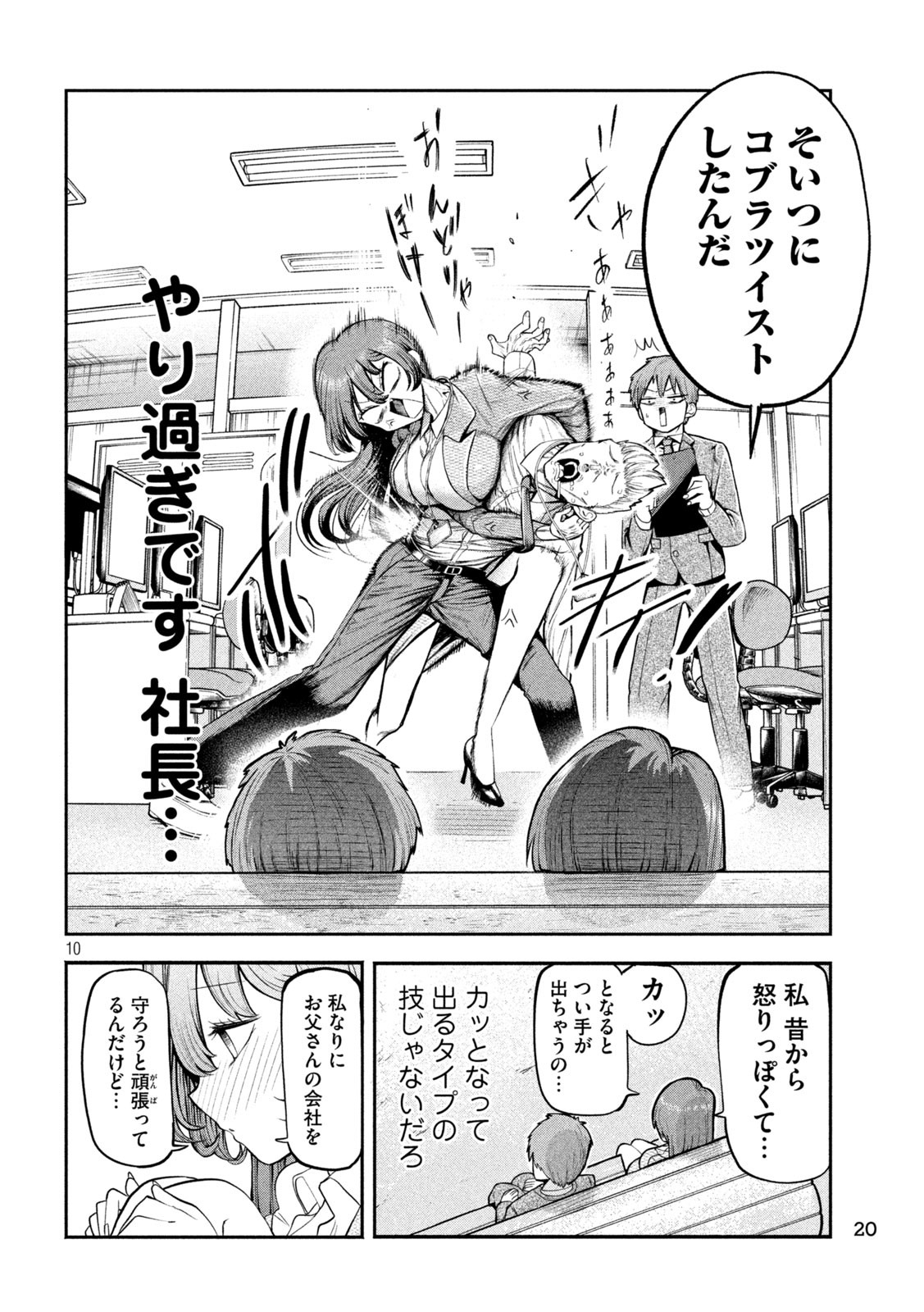 SACHOU TO SAKE TO HOSHI Chapter 1 - Page 10