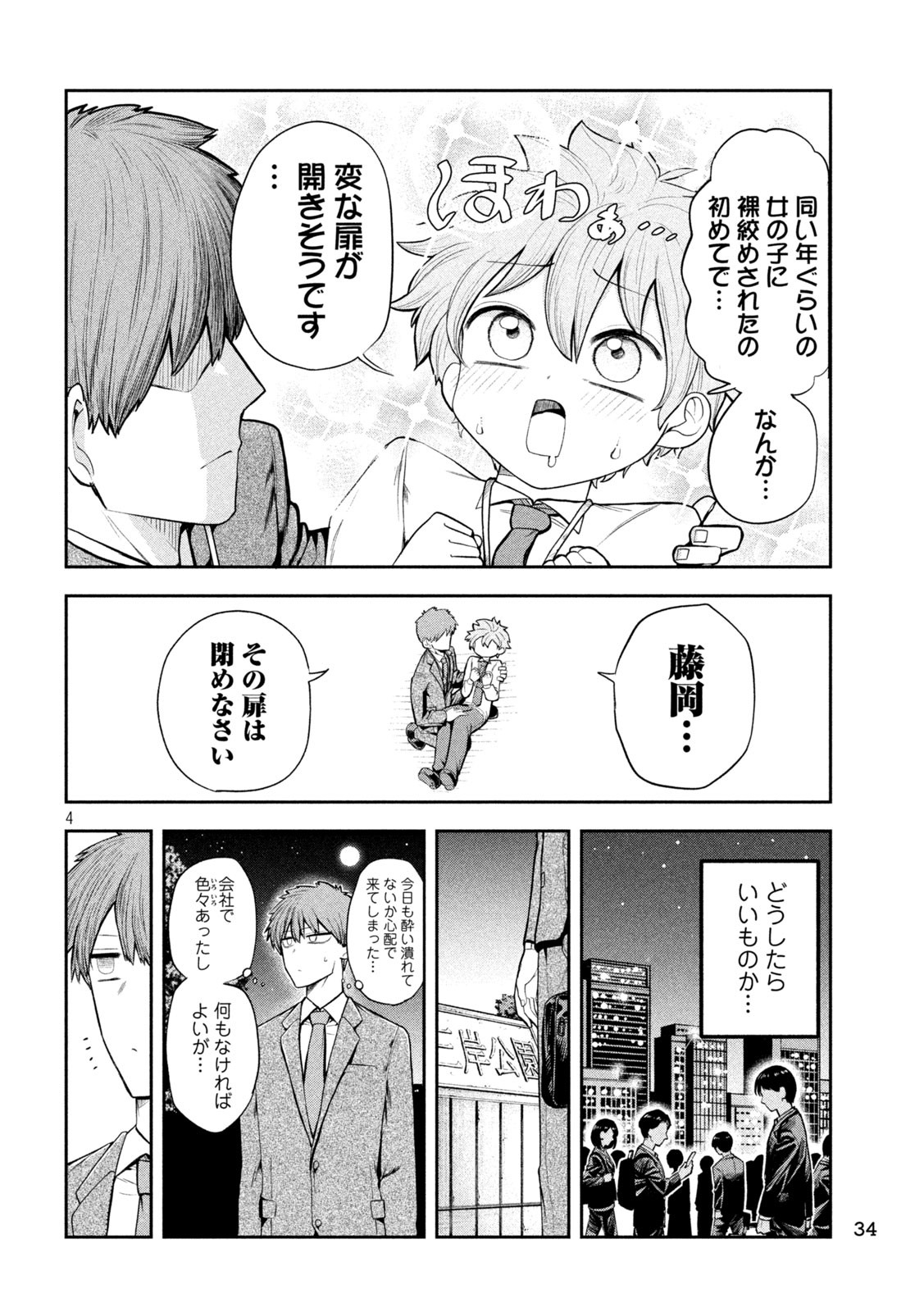 SACHOU TO SAKE TO HOSHI Chapter 2 - Page 4