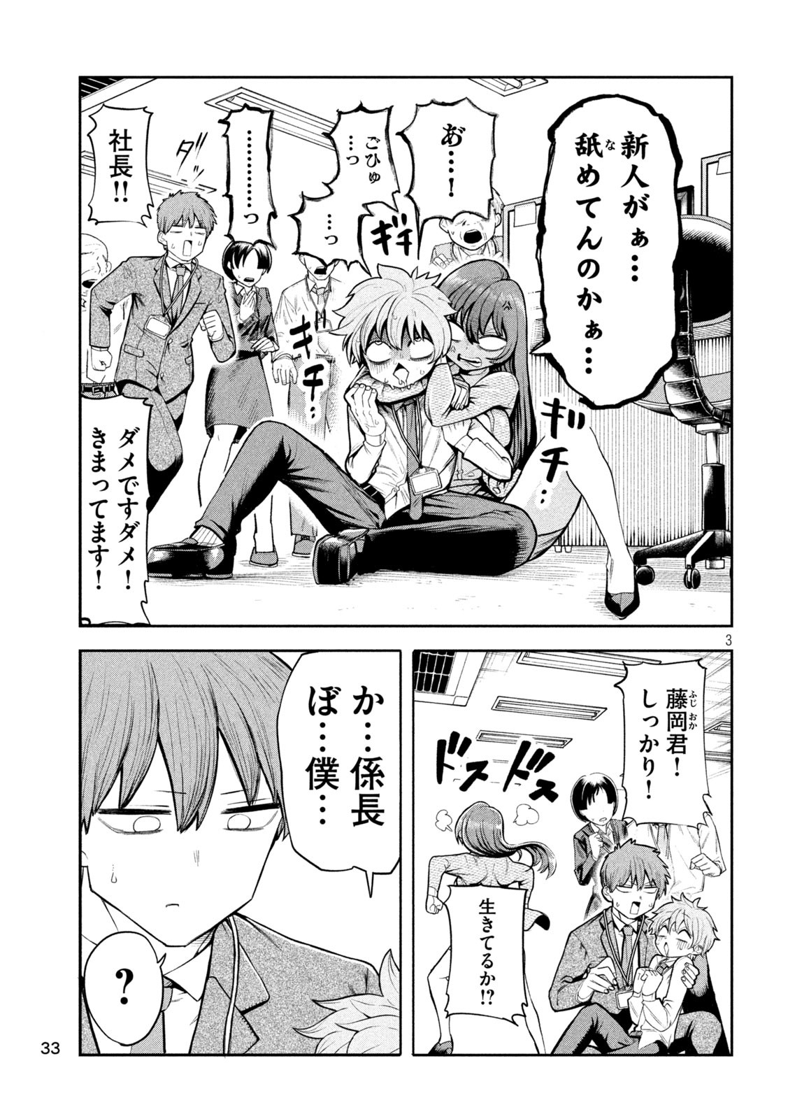 SACHOU TO SAKE TO HOSHI Chapter 2 - Page 3