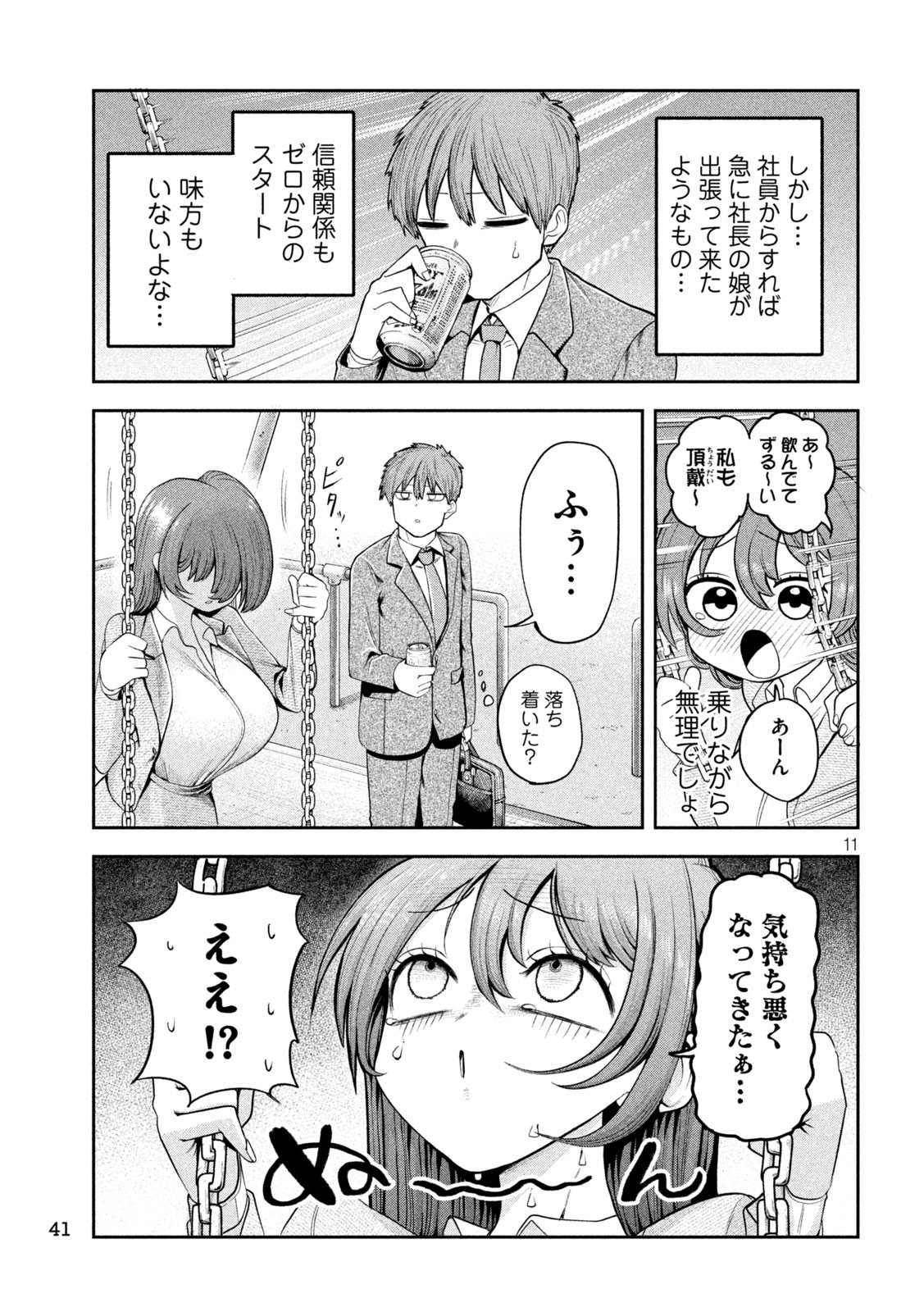 SACHOU TO SAKE TO HOSHI Chapter 2 - Page 11