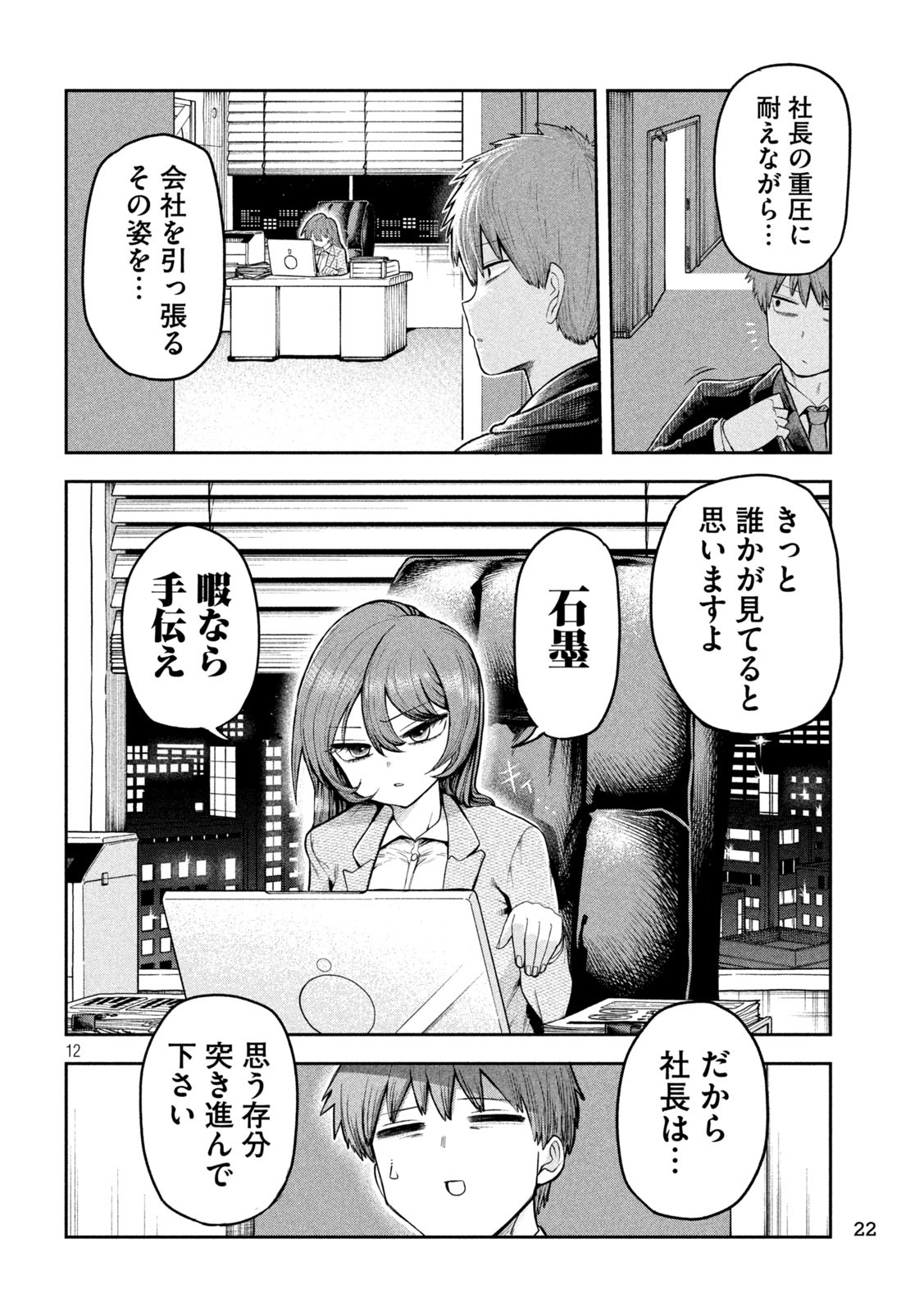 SACHOU TO SAKE TO HOSHI Chapter 1 - Page 12