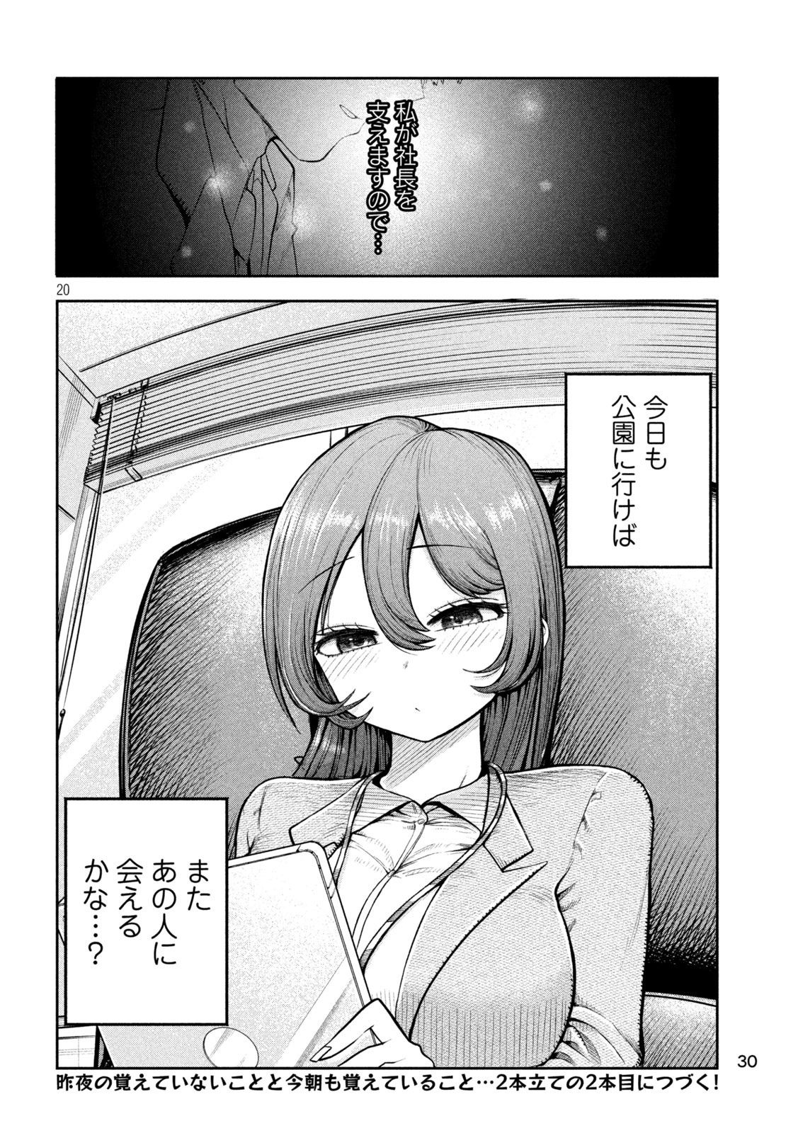 SACHOU TO SAKE TO HOSHI Chapter 1 - Page 20