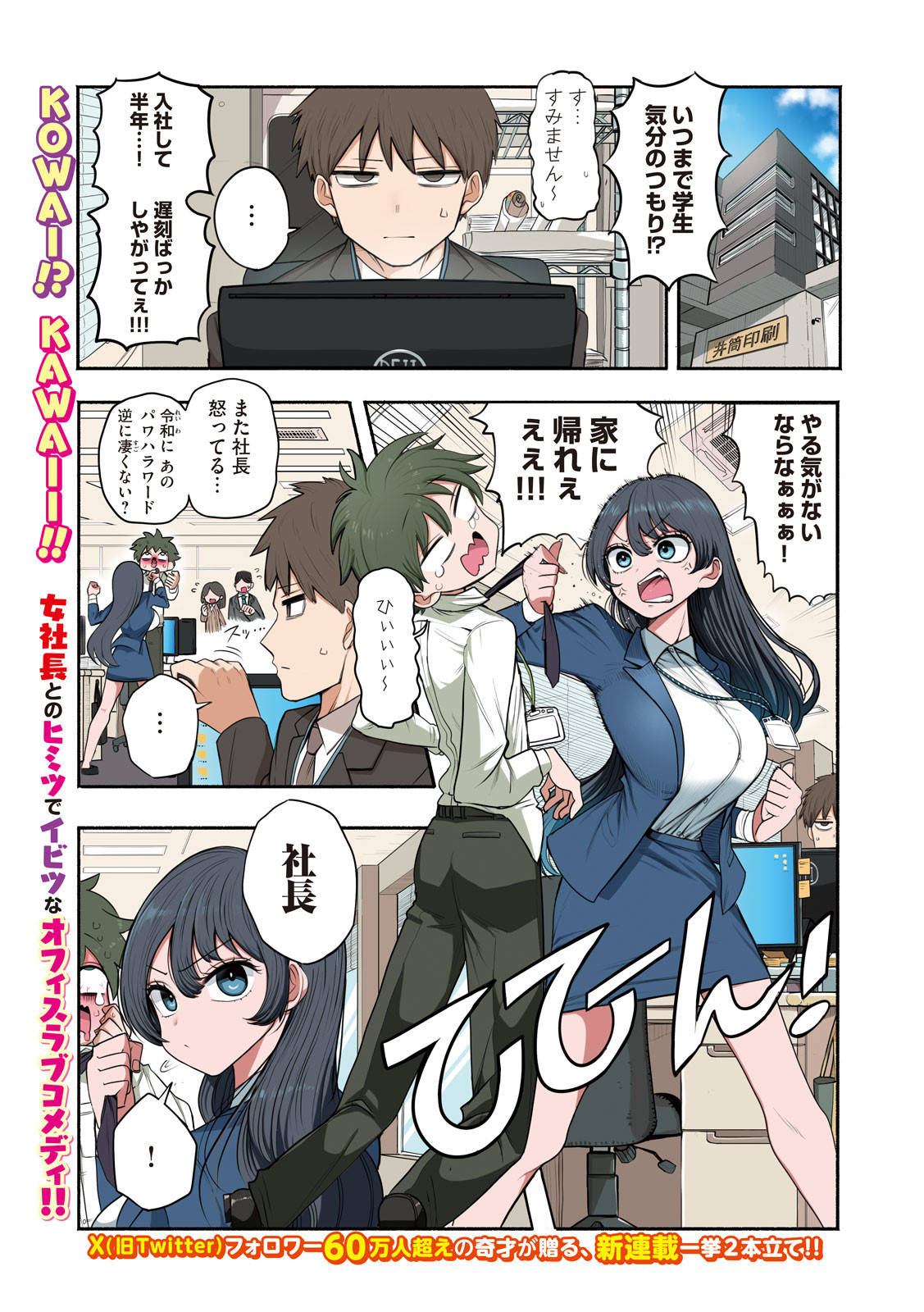 SACHOU TO SAKE TO HOSHI Chapter 1 - Page 1