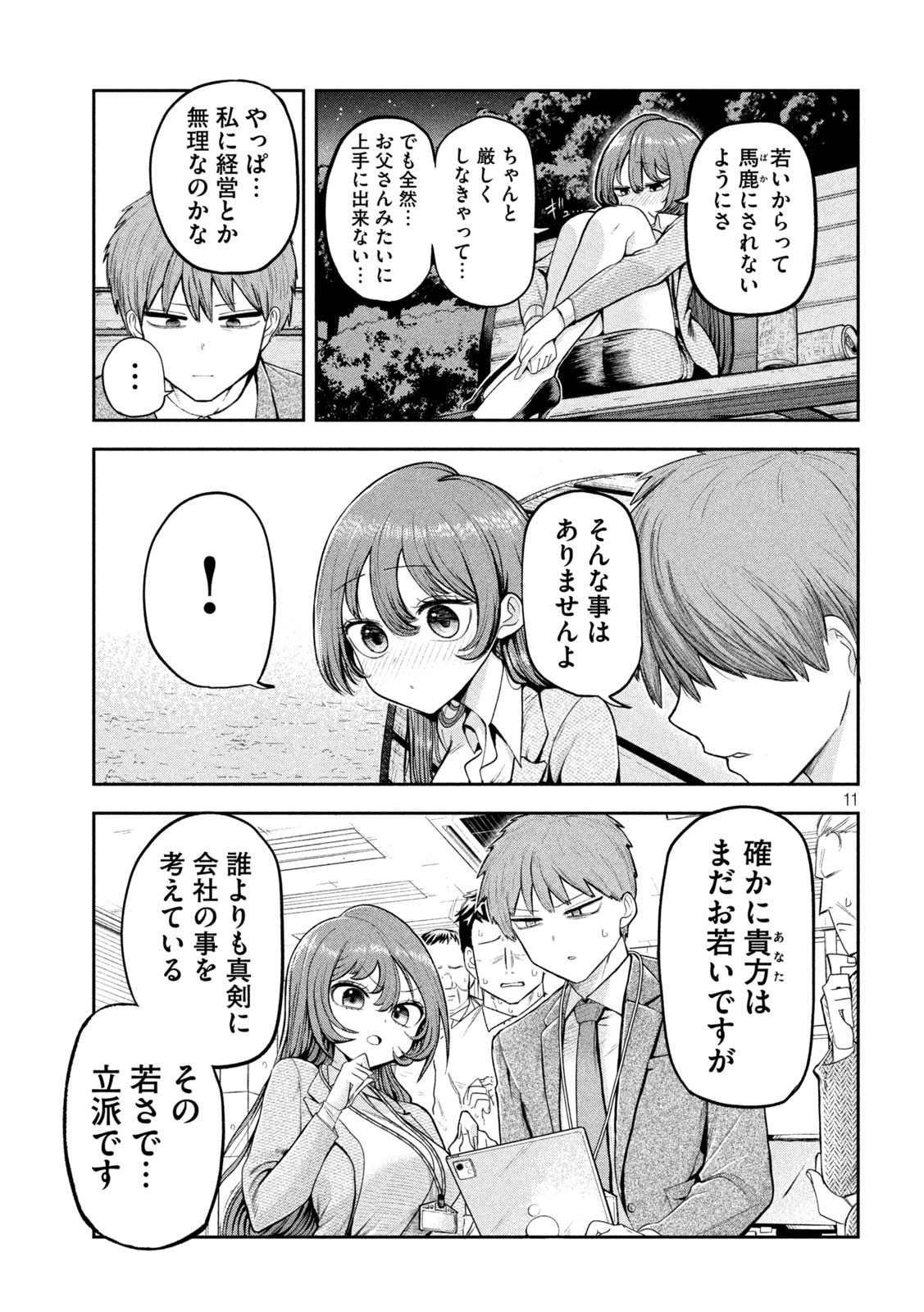 SACHOU TO SAKE TO HOSHI Chapter 1 - Page 11
