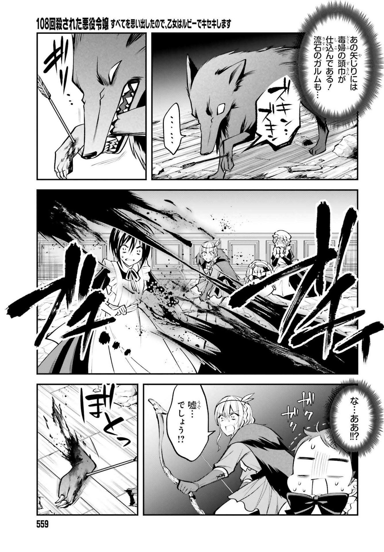108-KAI KOROSARETA AKUYAKU REIJOU SUBETE WO OMOIDASHITANODE, OTOME WA RUBY DE KISEKI SHIMASU - raw - Chapter 13 - https://jpdd.alammanga.com/JPDD/46021605/3jbsydyobnk.jpg