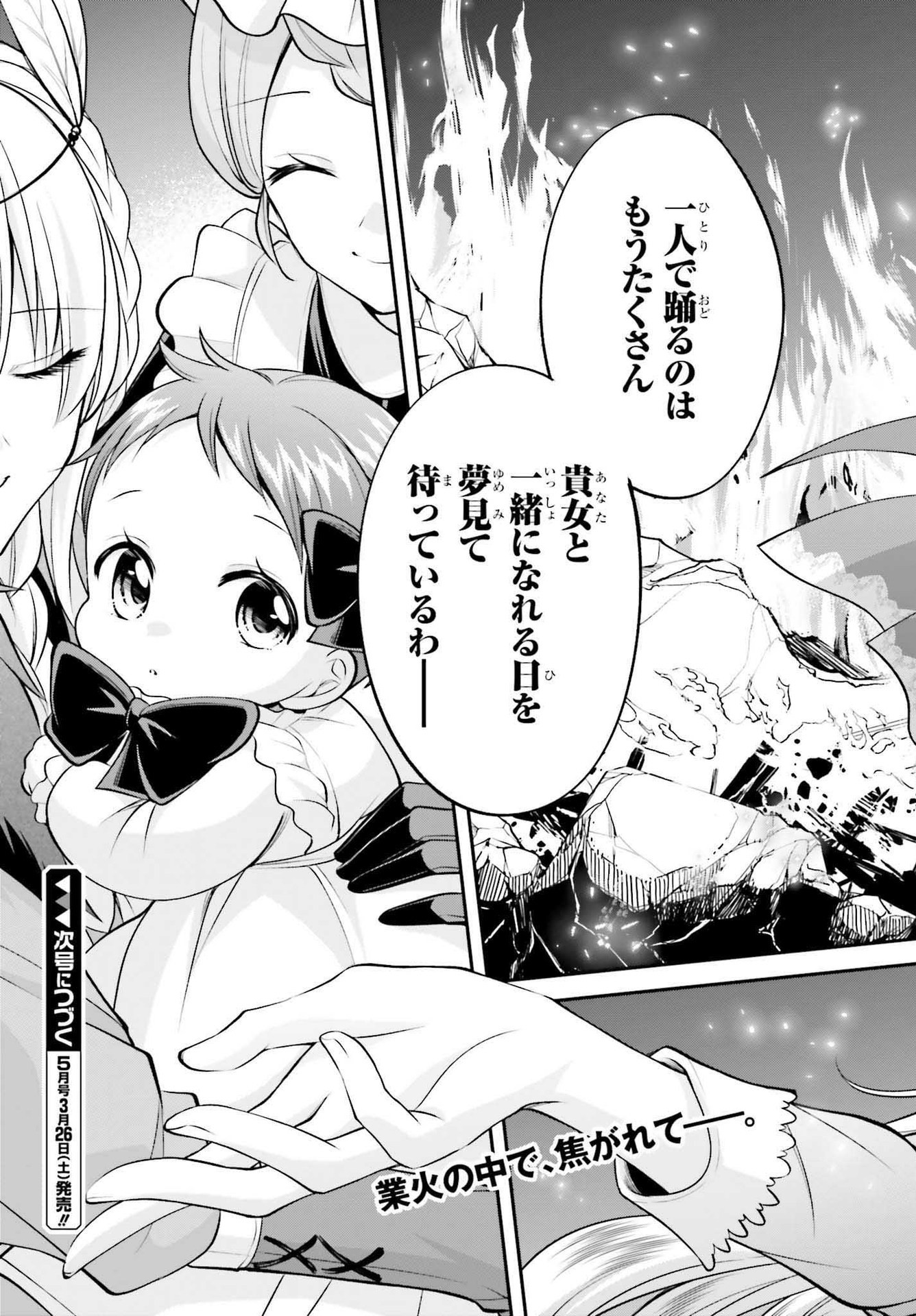 108-KAI KOROSARETA AKUYAKU REIJOU SUBETE WO OMOIDASHITANODE, OTOME WA RUBY DE KISEKI SHIMASU - raw - Chapter 14 - https://jpdd.alammanga.com/JPDD/46021605/3nfllbfiwep.jpg