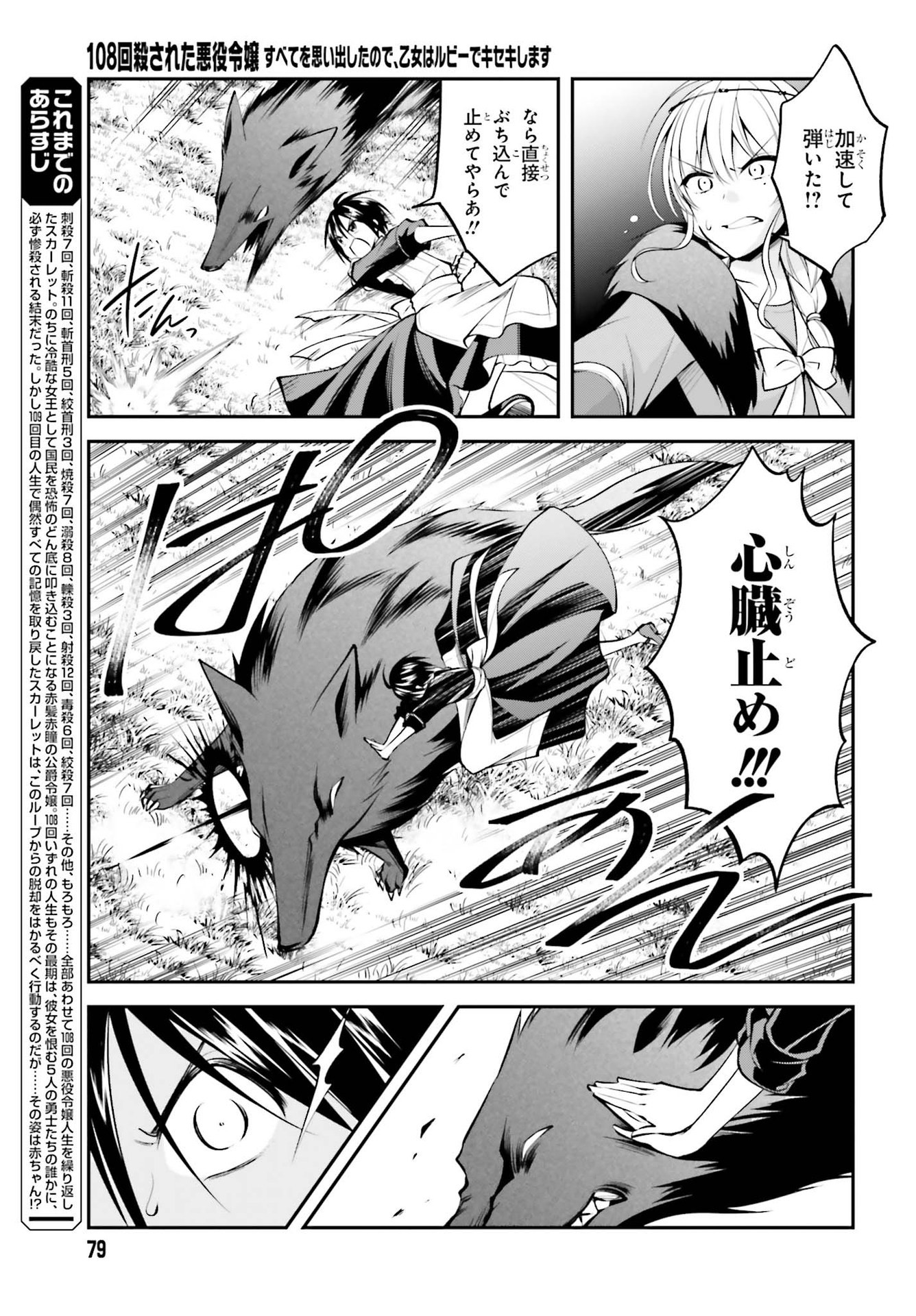 108-KAI KOROSARETA AKUYAKU REIJOU SUBETE WO OMOIDASHITANODE, OTOME WA RUBY DE KISEKI SHIMASU - raw - Chapter 12 - https://jpdd.alammanga.com/JPDD/46021605/4nu5wqv0gcl.jpg