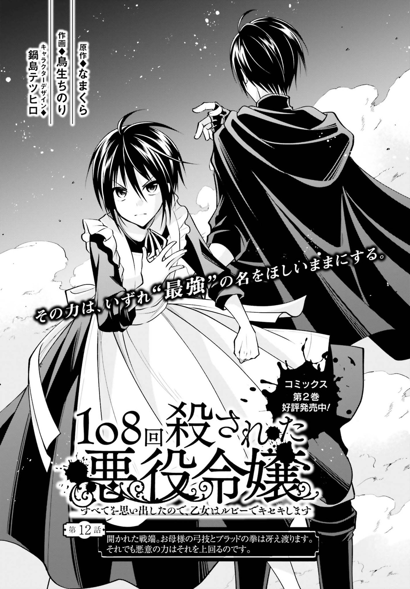 108-KAI KOROSARETA AKUYAKU REIJOU SUBETE WO OMOIDASHITANODE, OTOME WA RUBY DE KISEKI SHIMASU - raw - Chapter 12 - https://jpdd.alammanga.com/JPDD/46021605/5xqd52kl05w.jpg