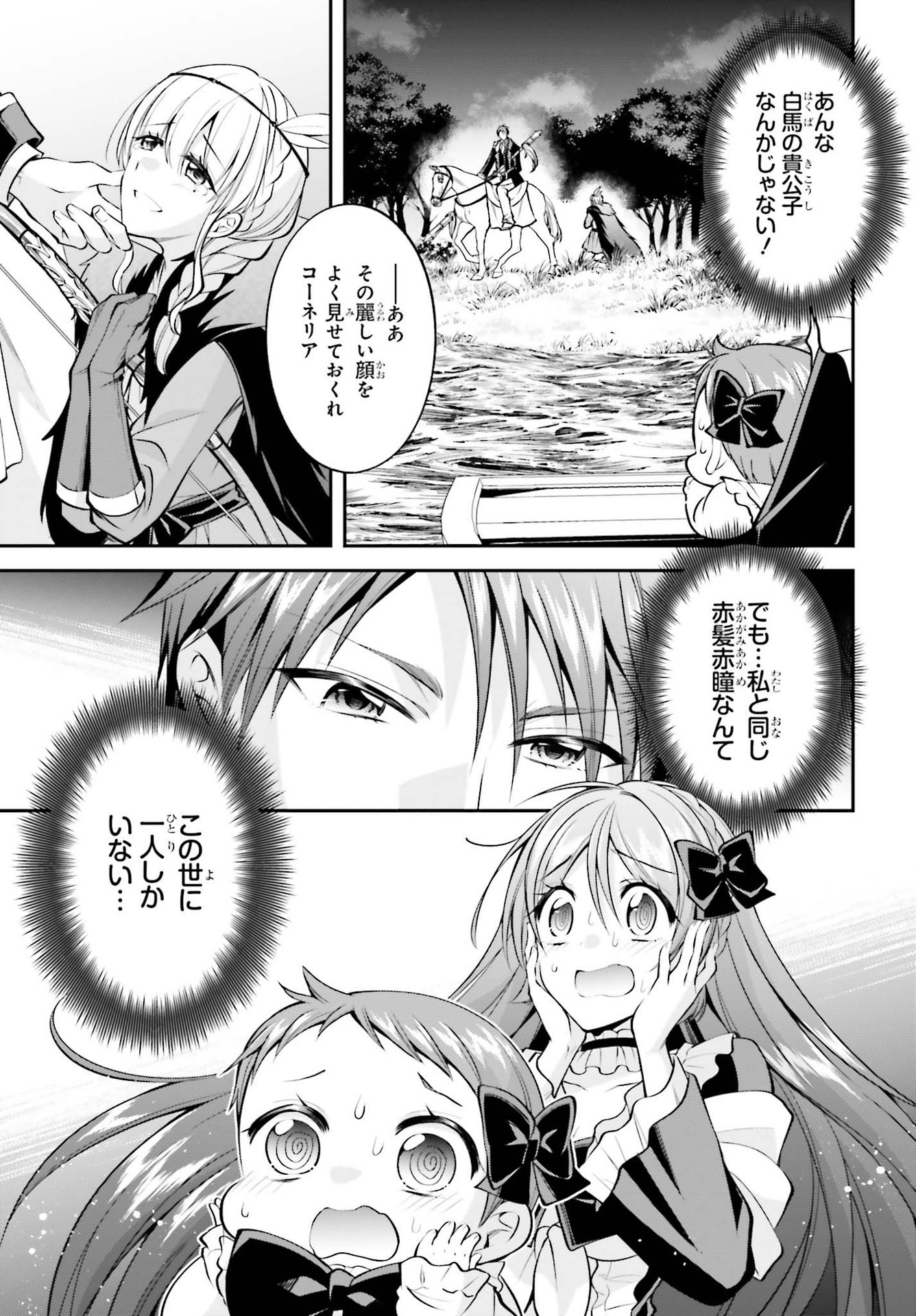 108-KAI KOROSARETA AKUYAKU REIJOU SUBETE WO OMOIDASHITANODE, OTOME WA RUBY DE KISEKI SHIMASU - raw - Chapter 16 - https://jpdd.alammanga.com/JPDD/46021605/a5qqsxsuxtz.jpg