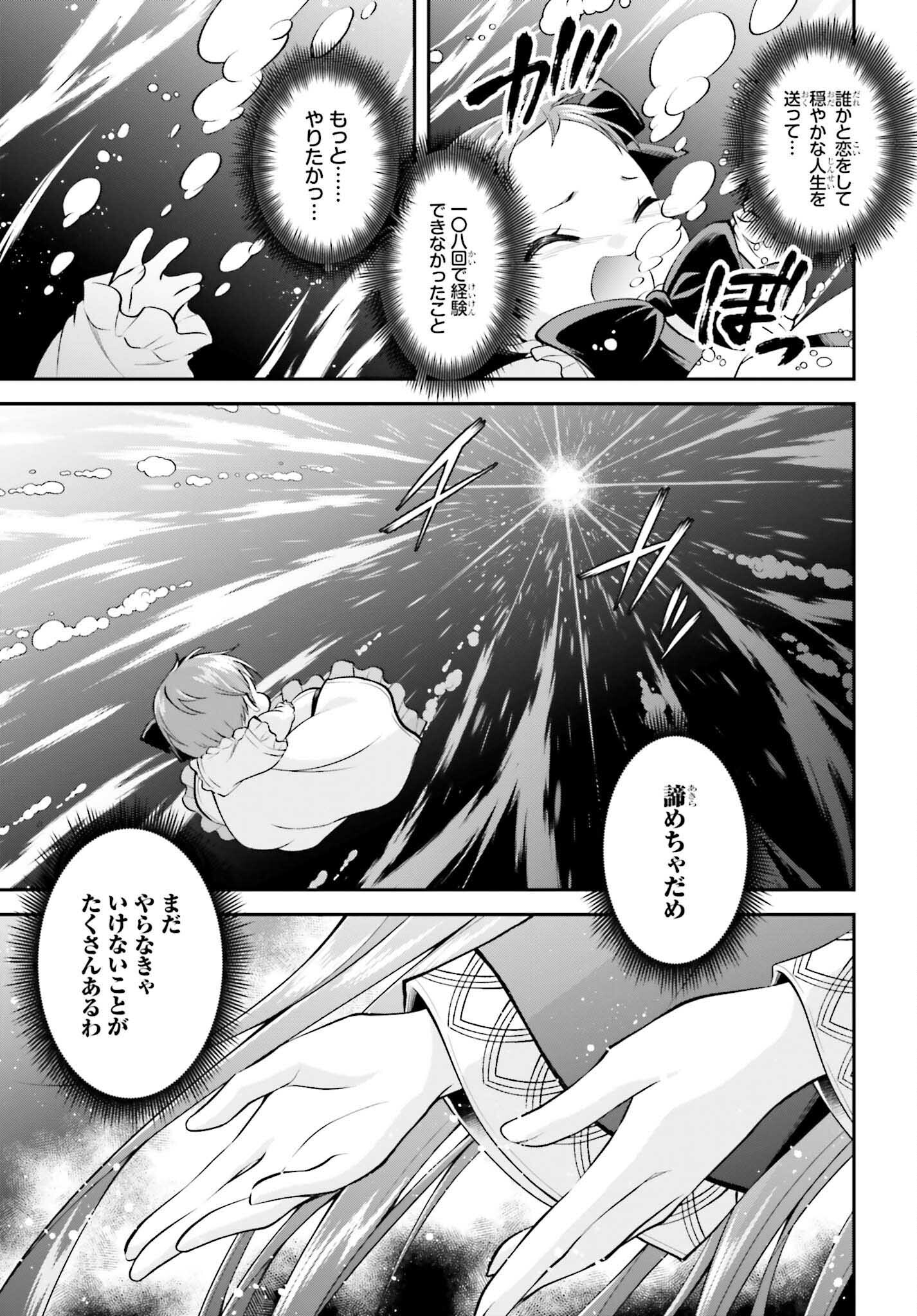 108-KAI KOROSARETA AKUYAKU REIJOU SUBETE WO OMOIDASHITANODE, OTOME WA RUBY DE KISEKI SHIMASU - raw - Chapter 17 - https://jpdd.alammanga.com/JPDD/46021605/bqu0cxjociz.jpg