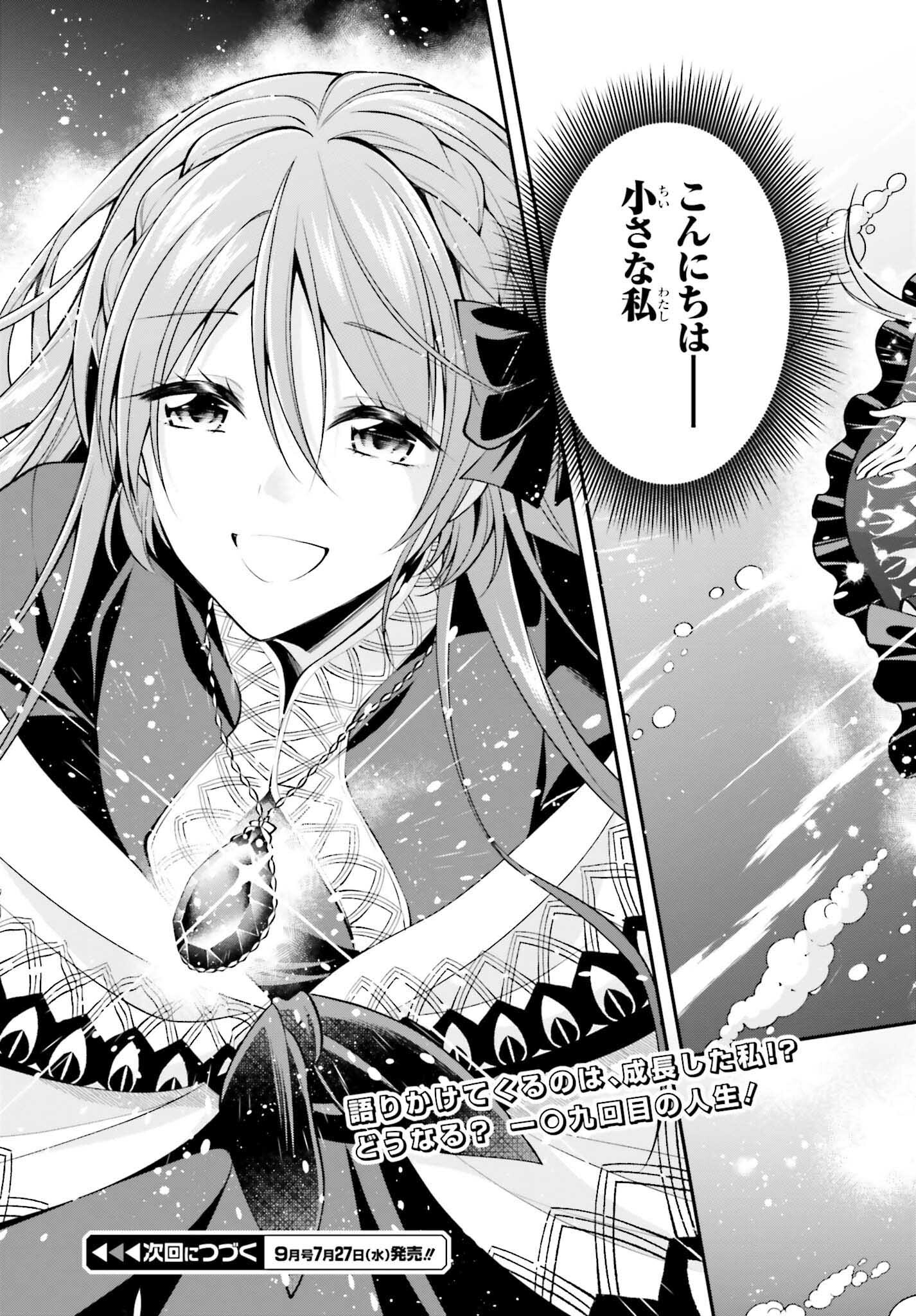 108-KAI KOROSARETA AKUYAKU REIJOU SUBETE WO OMOIDASHITANODE, OTOME WA RUBY DE KISEKI SHIMASU - raw - Chapter 17 - https://jpdd.alammanga.com/JPDD/46021605/c3tia04fxcv.jpg