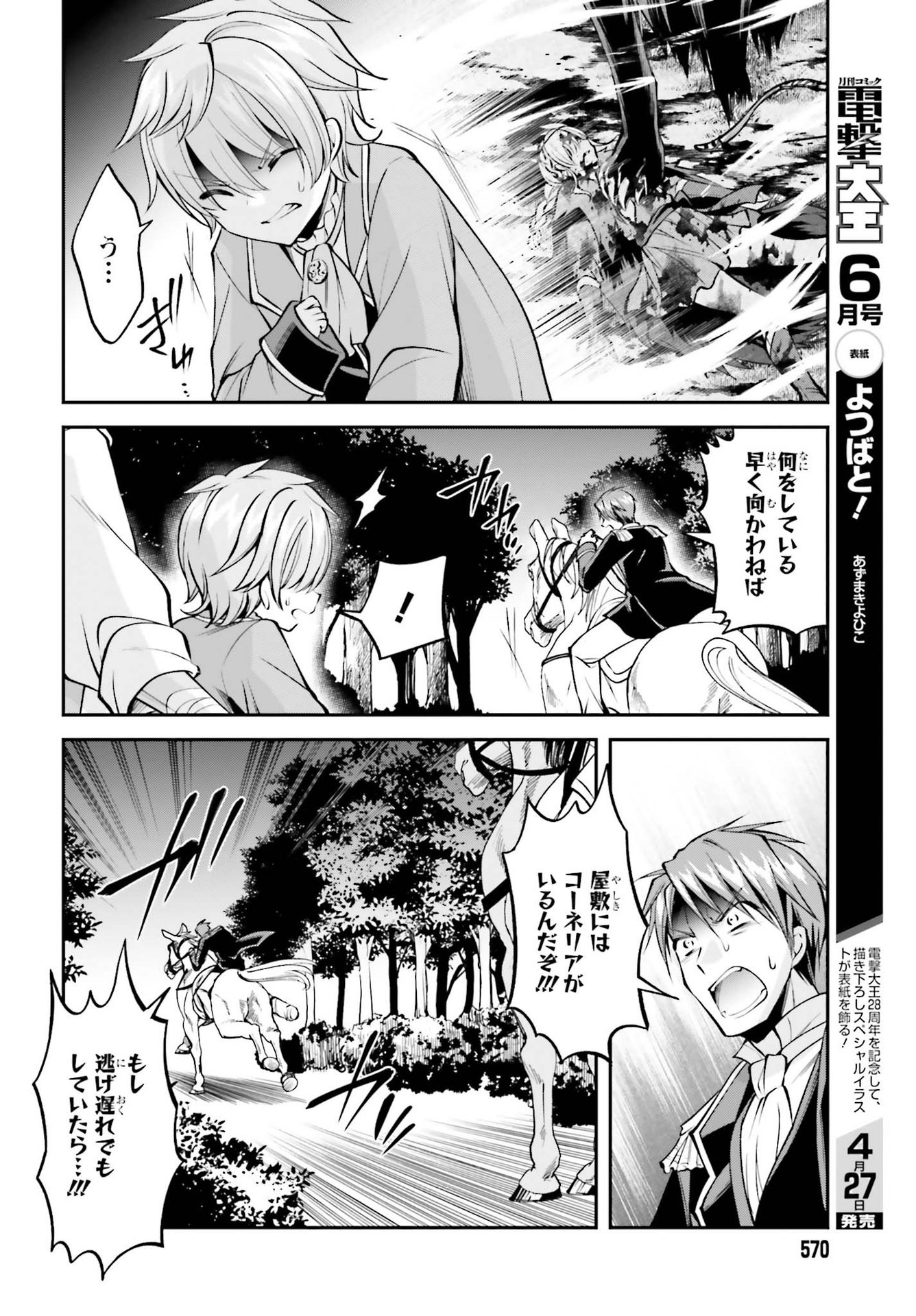 108-KAI KOROSARETA AKUYAKU REIJOU SUBETE WO OMOIDASHITANODE, OTOME WA RUBY DE KISEKI SHIMASU - raw - Chapter 15 - https://jpdd.alammanga.com/JPDD/46021605/c4d4ccccekc.jpg
