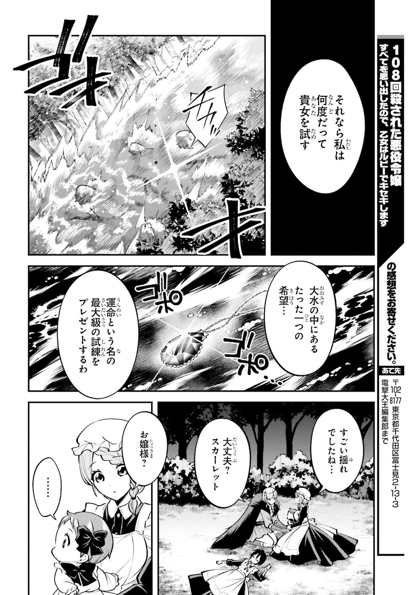 108-KAI KOROSARETA AKUYAKU REIJOU SUBETE WO OMOIDASHITANODE, OTOME WA RUBY DE KISEKI SHIMASU - raw - Chapter 14 - https://jpdd.alammanga.com/JPDD/46021605/eui5sbd4bt0.jpg