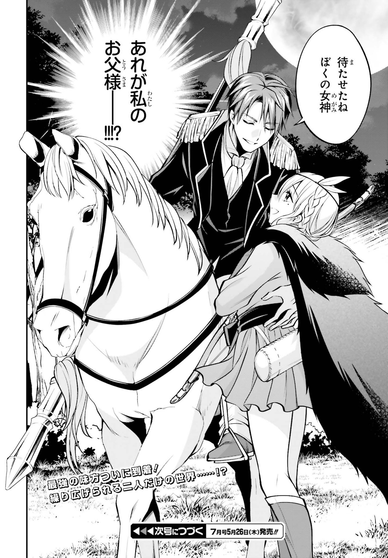 108-KAI KOROSARETA AKUYAKU REIJOU SUBETE WO OMOIDASHITANODE, OTOME WA RUBY DE KISEKI SHIMASU - raw - Chapter 16 - https://jpdd.alammanga.com/JPDD/46021605/fiygbx0lpzg.jpg
