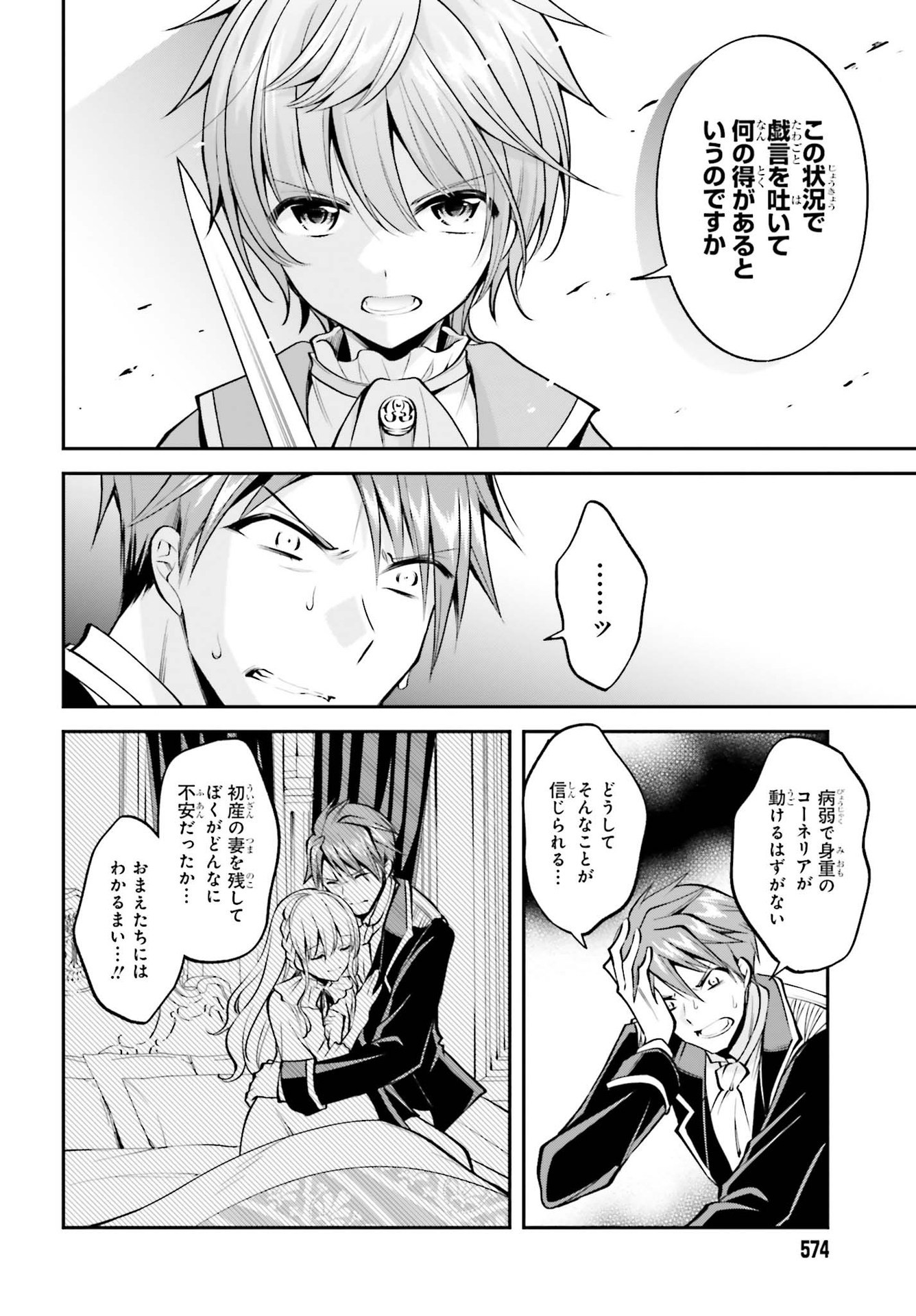 108-KAI KOROSARETA AKUYAKU REIJOU SUBETE WO OMOIDASHITANODE, OTOME WA RUBY DE KISEKI SHIMASU - raw - Chapter 15 - https://jpdd.alammanga.com/JPDD/46021605/fw4l2oetezq.jpg