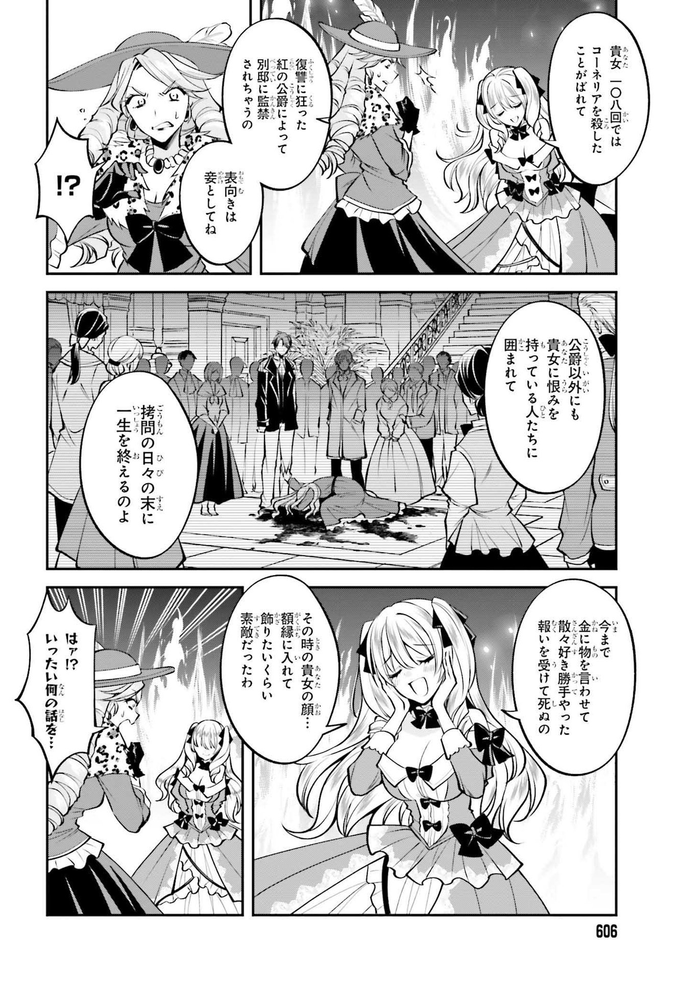 108-KAI KOROSARETA AKUYAKU REIJOU SUBETE WO OMOIDASHITANODE, OTOME WA RUBY DE KISEKI SHIMASU - raw - Chapter 14 - https://jpdd.alammanga.com/JPDD/46021605/gwkdvmjg04z.jpg