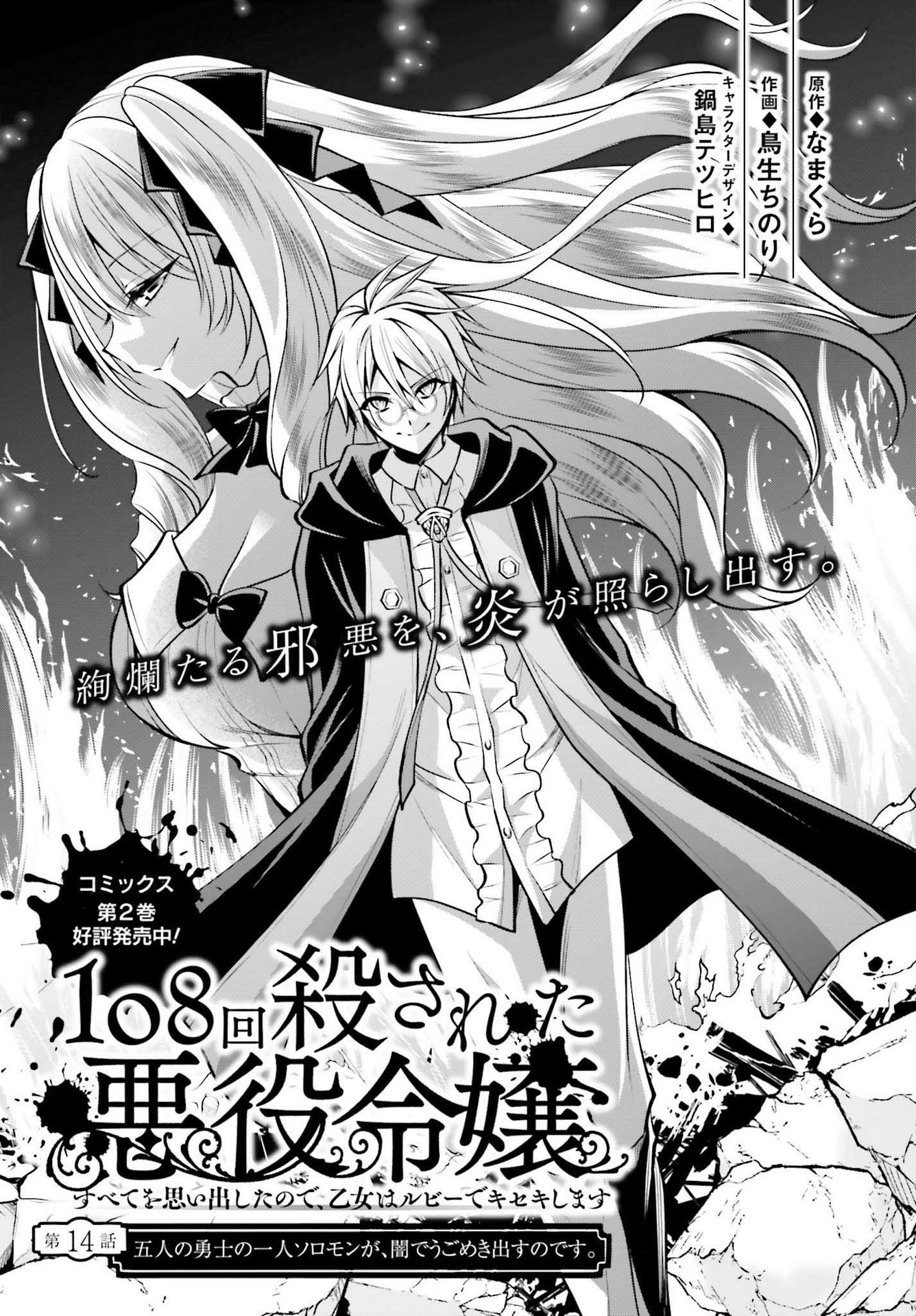 108-KAI KOROSARETA AKUYAKU REIJOU SUBETE WO OMOIDASHITANODE, OTOME WA RUBY DE KISEKI SHIMASU - raw - Chapter 14 - https://jpdd.alammanga.com/JPDD/46021605/hwxx4jgsgkl.jpg